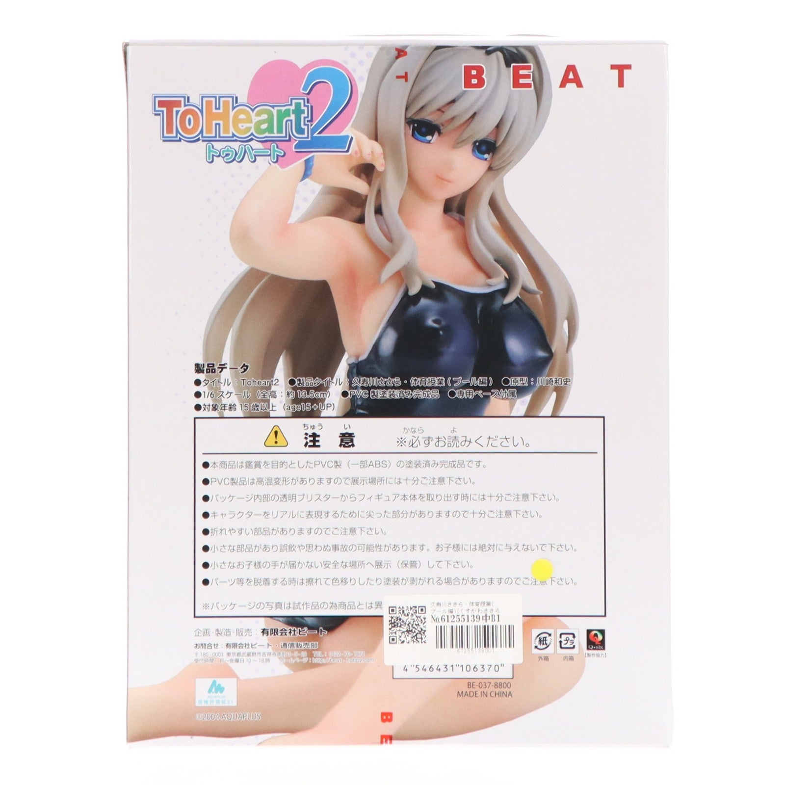【中古即納】[FIG] 久寿川ささら・体育授業(プール編)(くすがわささら) ToHeart2(トゥハートツー) 1/6 完成品 フィギュア BEAT(ビート)(20140621)
