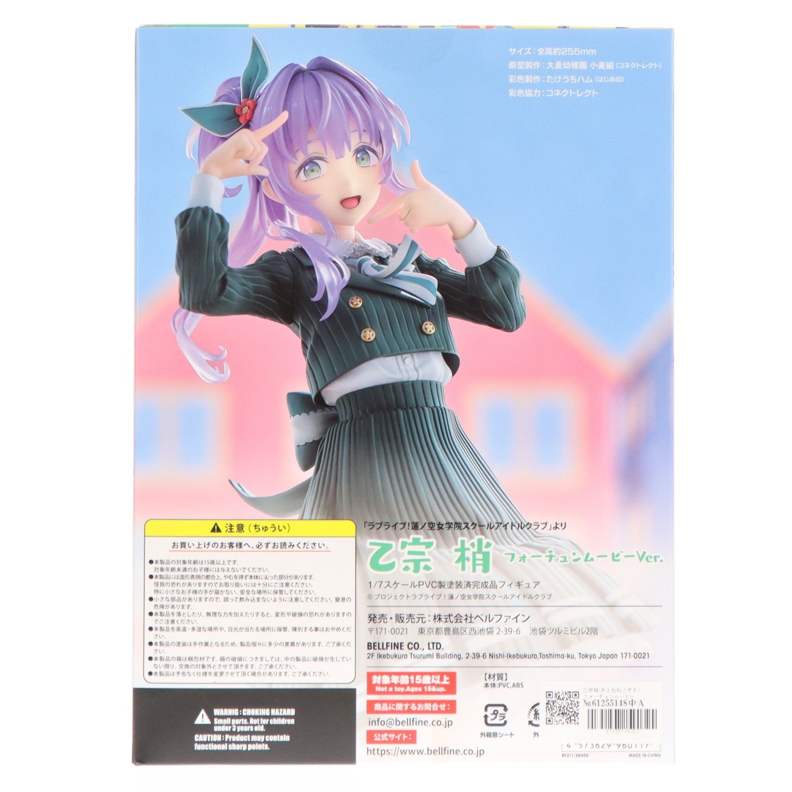 【中古即納】[FIG] 乙宗梢(おとむねこずえ) フォーチュンムービーVer. ラブライブ!蓮ノ空女学院スクールアイドルクラブ 1/7 完成品 フィギュア(BF211) ベルファイン(20251231)