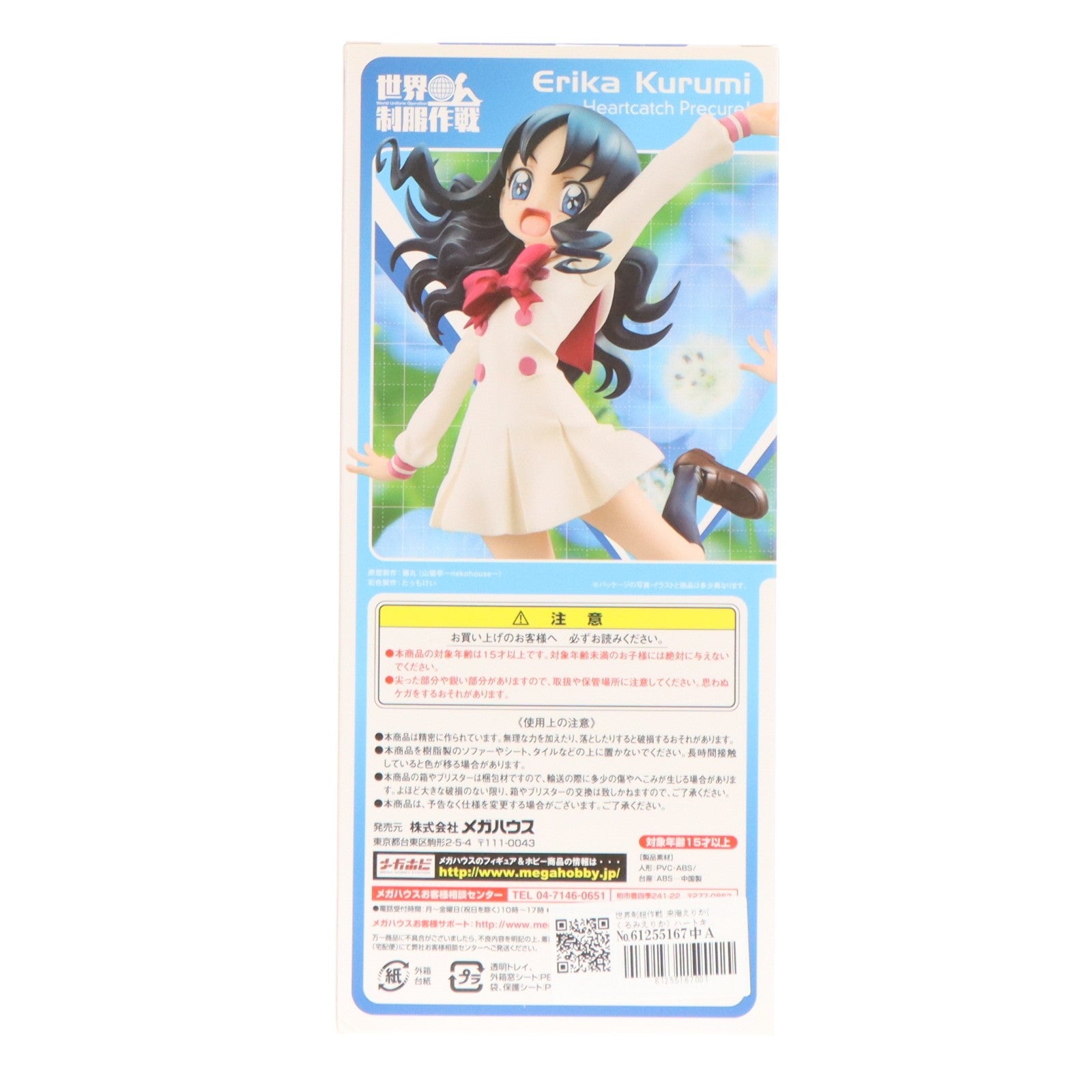 【中古即納】[FIG] 世界制服作戦 来海えりか(くるみえりか) ハートキャッチプリキュア! 1/10 完成品 フィギュア メガハウス(20151121)