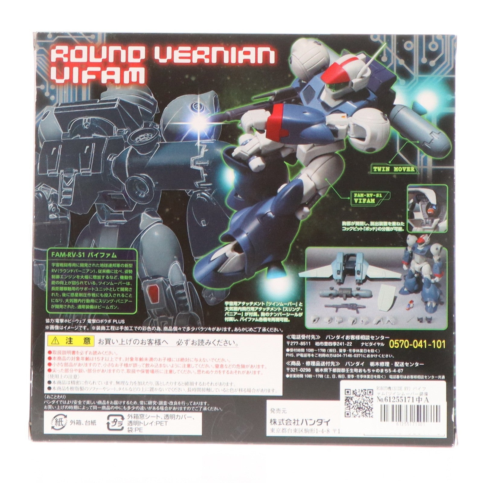【中古即納】[FIG] ROBOT魂(SIDE RV) バイファム(ツインムーバー装備) 銀河漂流バイファム 完成品 可動フィギュア バンダイ(20160116)