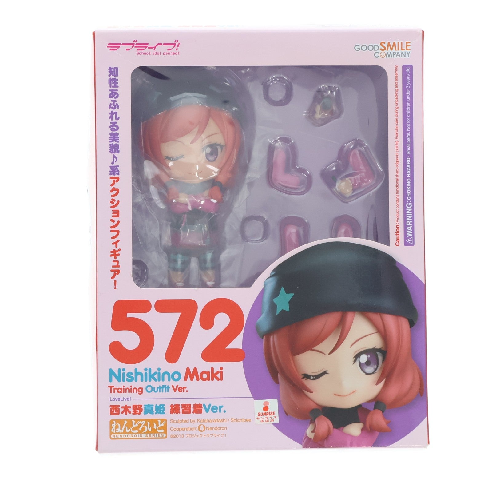 【中古即納】[FIG] ねんどろいど 572 西木野真姫(にしきのまき) 練習着Ver. ラブライブ! 完成品 可動フィギュア グッドスマイルカンパニー(20160220)