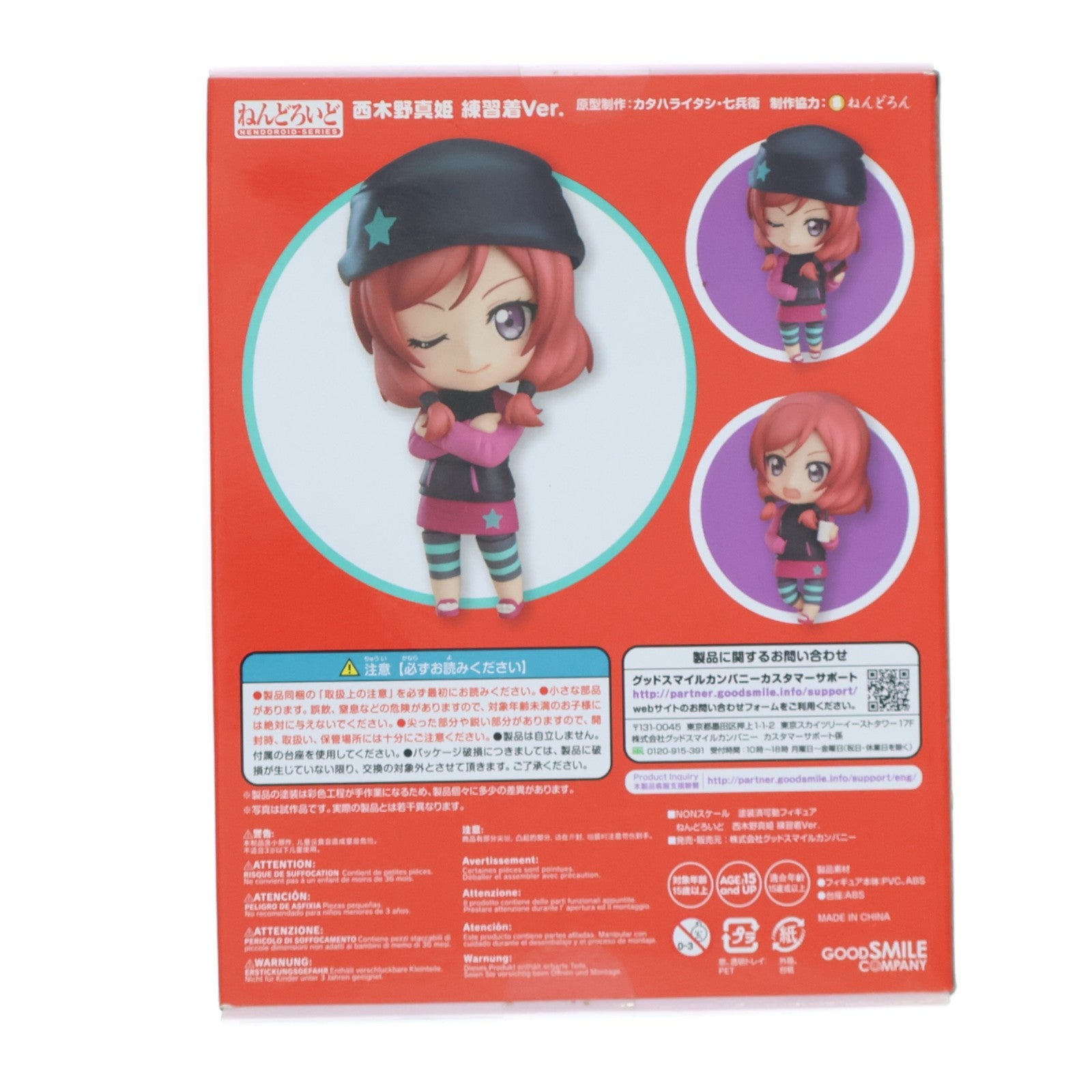 【中古即納】[FIG] ねんどろいど 572 西木野真姫(にしきのまき) 練習着Ver. ラブライブ! 完成品 可動フィギュア グッドスマイルカンパニー(20160220)