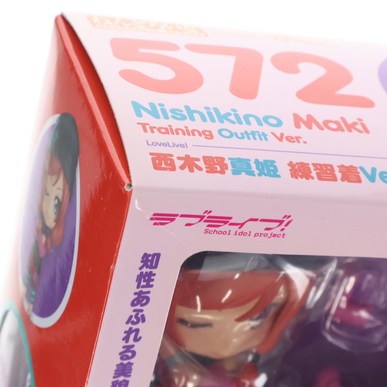 【中古即納】[FIG] ねんどろいど 572 西木野真姫(にしきのまき) 練習着Ver. ラブライブ! 完成品 可動フィギュア グッドスマイルカンパニー(20160220)