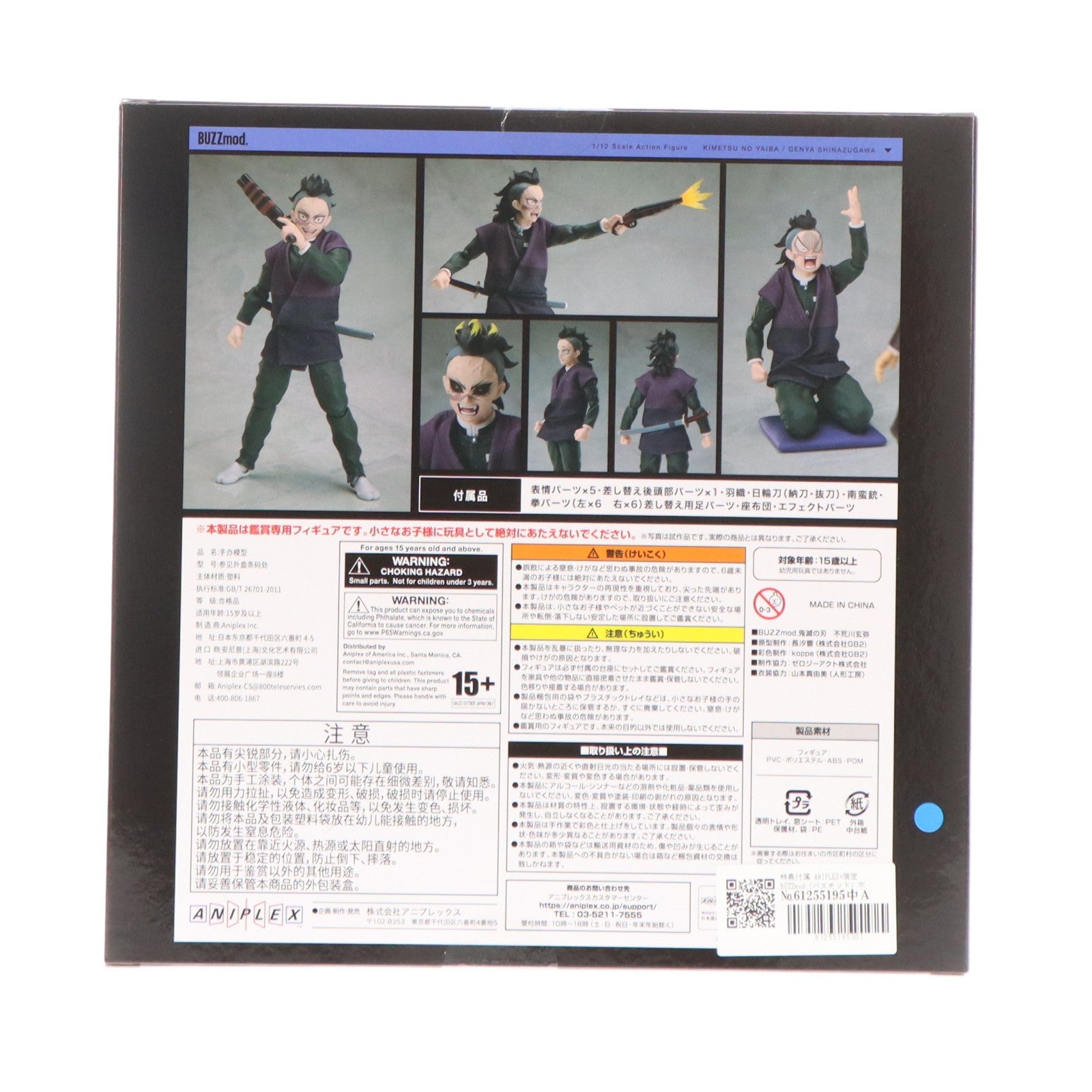 【中古即納】[FIG] アニプレックスオンライン限定特典付属 BUZZmod.(バズモッド) 不死川玄弥(しなずがわげんや) 鬼滅の刃 1/12 完成品 可動フィギュア(MD23-0895001) アニプレックス(20250331)