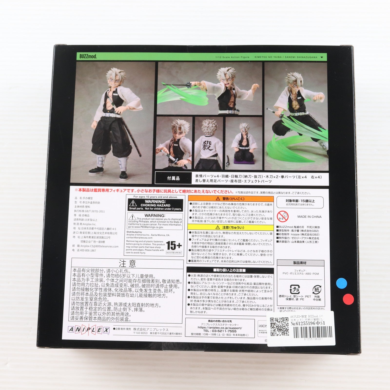 【中古即納】[FIG] アニプレックスオンライン限定特典付属 BUZZmod.(バズモッド) 不死川実弥(しなずがわさねみ) 鬼滅の刃 1/12 完成品 可動フィギュア(MD23-0896001) アニプレックス(20250131)