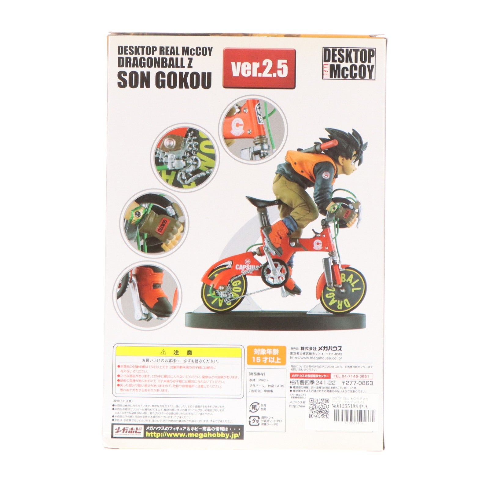 【中古即納】[FIG] DESKTOP REAL McCOY(デスクトップリアルマッコイ) 孫悟空 ver.2.5 ドラゴンボールZ 完成品 フィギュア メガハウス(20150528)