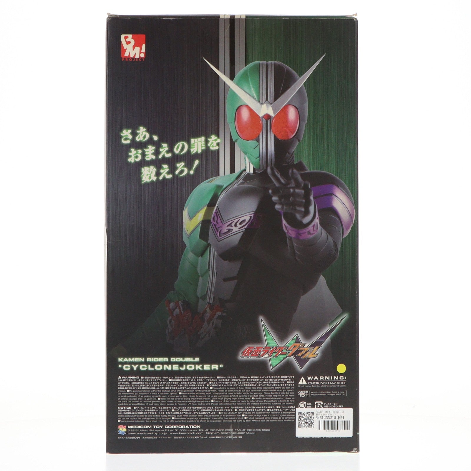 【中古即納】[FIG] PROJECT BM! No.32 PBM! 仮面ライダーW(ダブル) サイクロンジョーカー 完成品 可動フィギュア(MEDPBM032) メディコム・トイ(20100802)