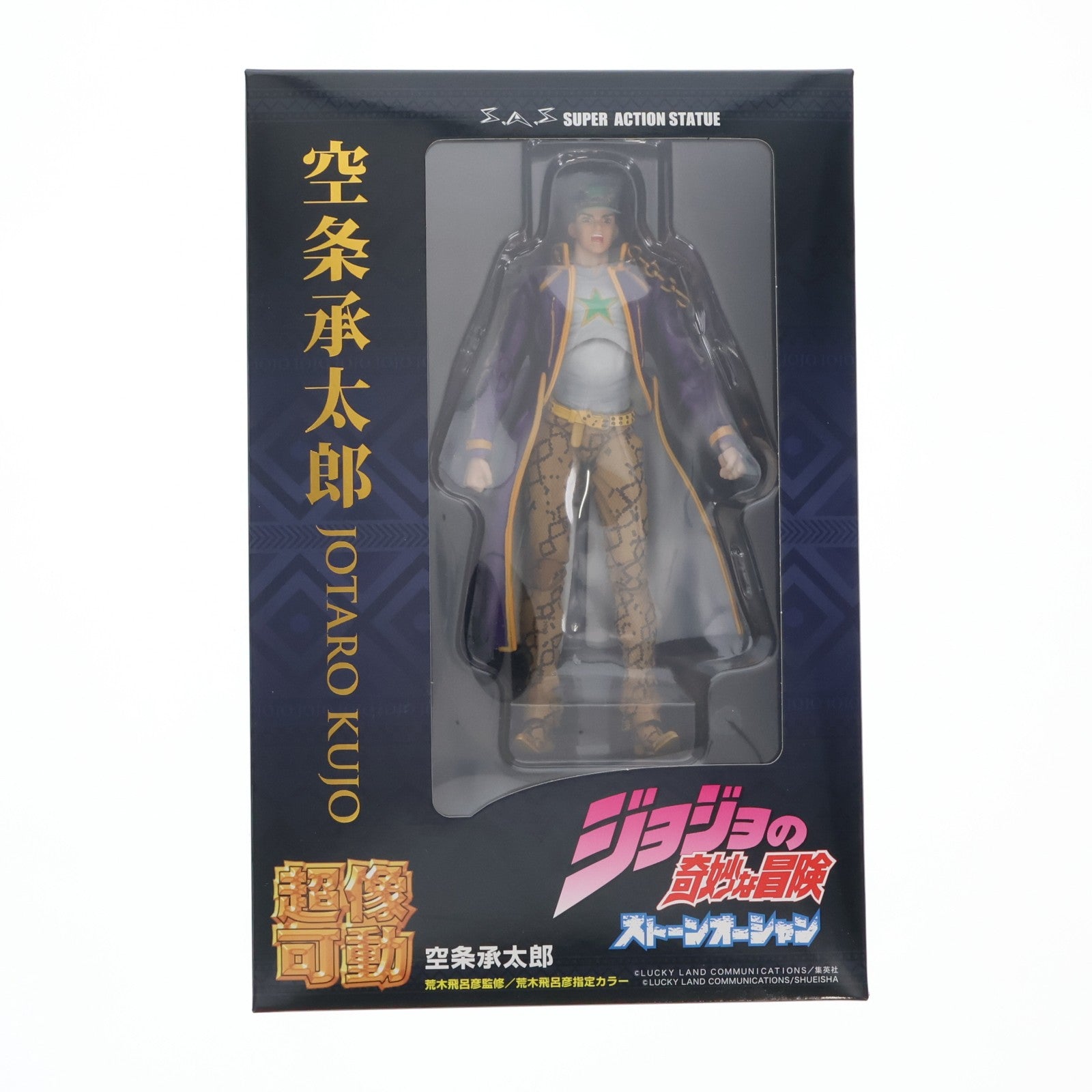 【中古即納】[FIG] 超像可動 空条承太郎(くうじょうじょうたろう) ジョジョの奇妙な冒険 第6部 ストーンオーシャン 完成品 可動フィギュア メディコス・エンタテインメント(20231014)