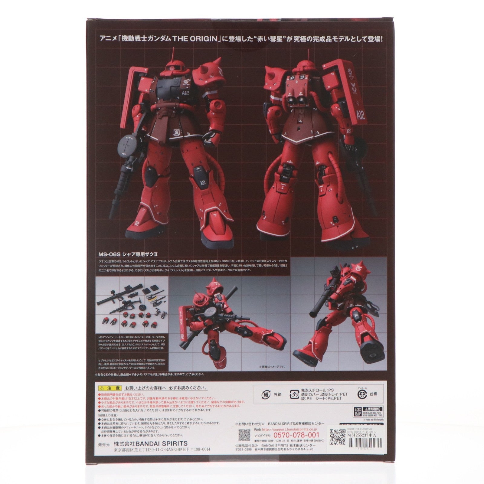【中古即納】[FIG] GUNDAM FIX FIGURATION METAL COMPOSITE MS-06S シャア専用ザクII 機動戦士ガンダム 完成品 可動フィギュア バンダイスピリッツ(20190810)