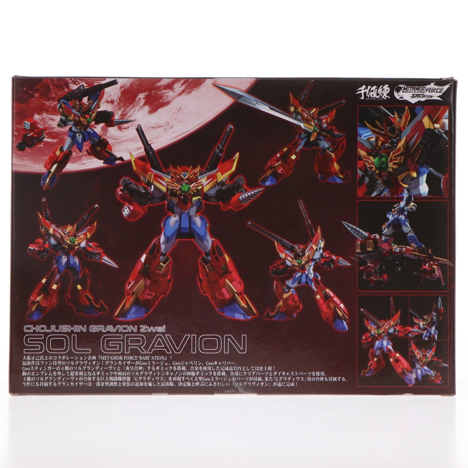 【中古即納】[FIG] METAMOR-FORCE BARI ATION(メタモルフォース バリエーション) ソルグラヴィオン 超重神グラヴィオンZwei(ツヴァイ) 完成品 可動フィギュア 千値練(せんちねる)(20200719)