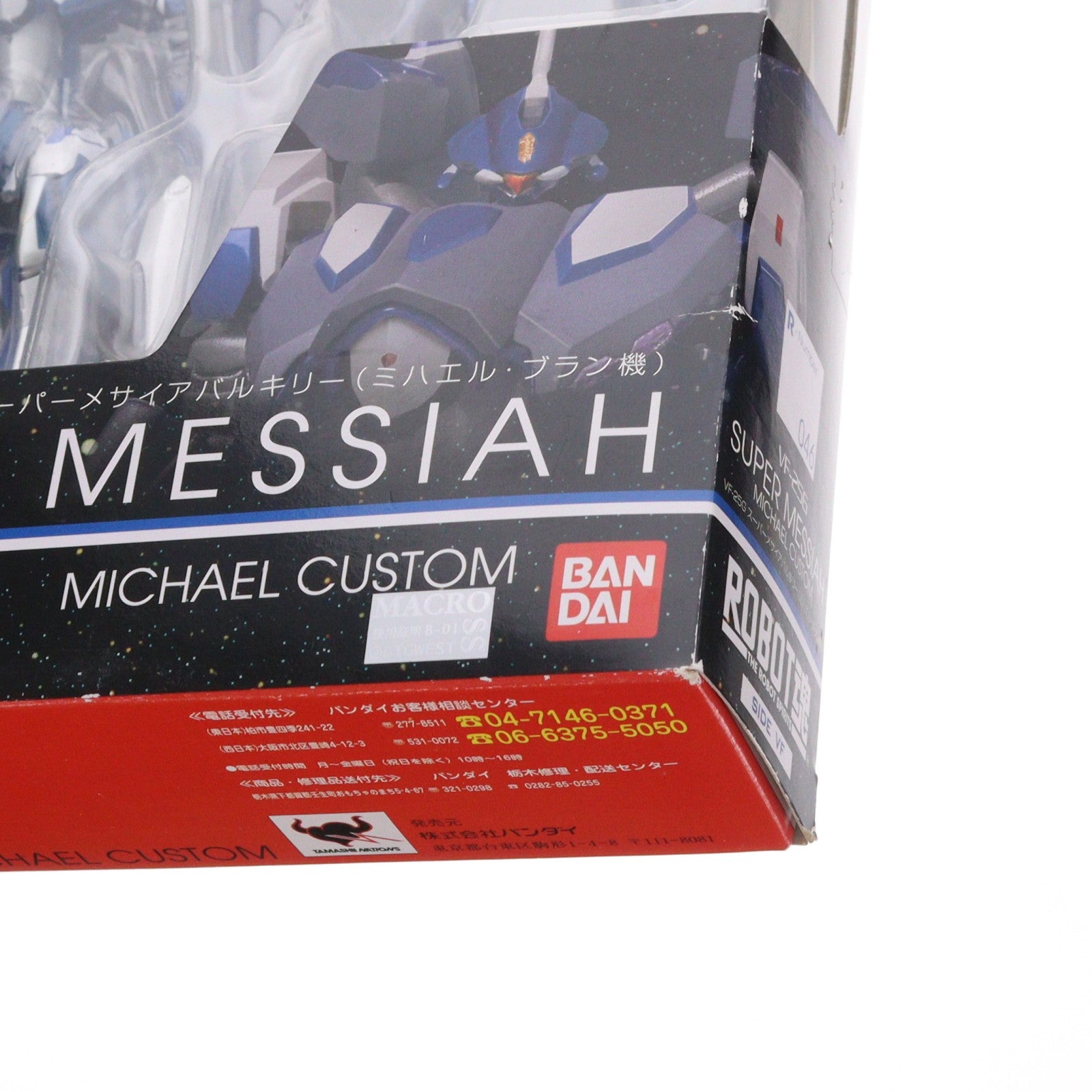 【中古即納】[FIG] ROBOT魂(SIDE VF) VF-25Gスーパーメサイアバルキリー(ミハエル・ブラン機) マクロスF(フロンティア) 完成品 可動フィギュア バンダイ(20091205)