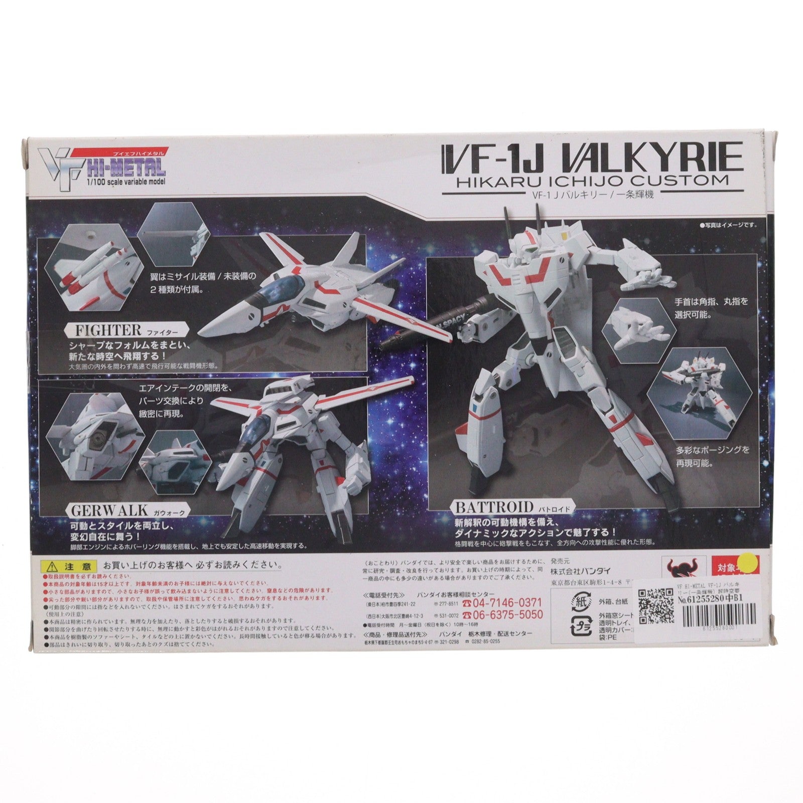 【中古即納】[FIG] VF HI-METAL VF-1J バルキリー(一条輝機) 超時空要塞マクロス 1/100 完成品 可動フィギュア バンダイ(20100626)