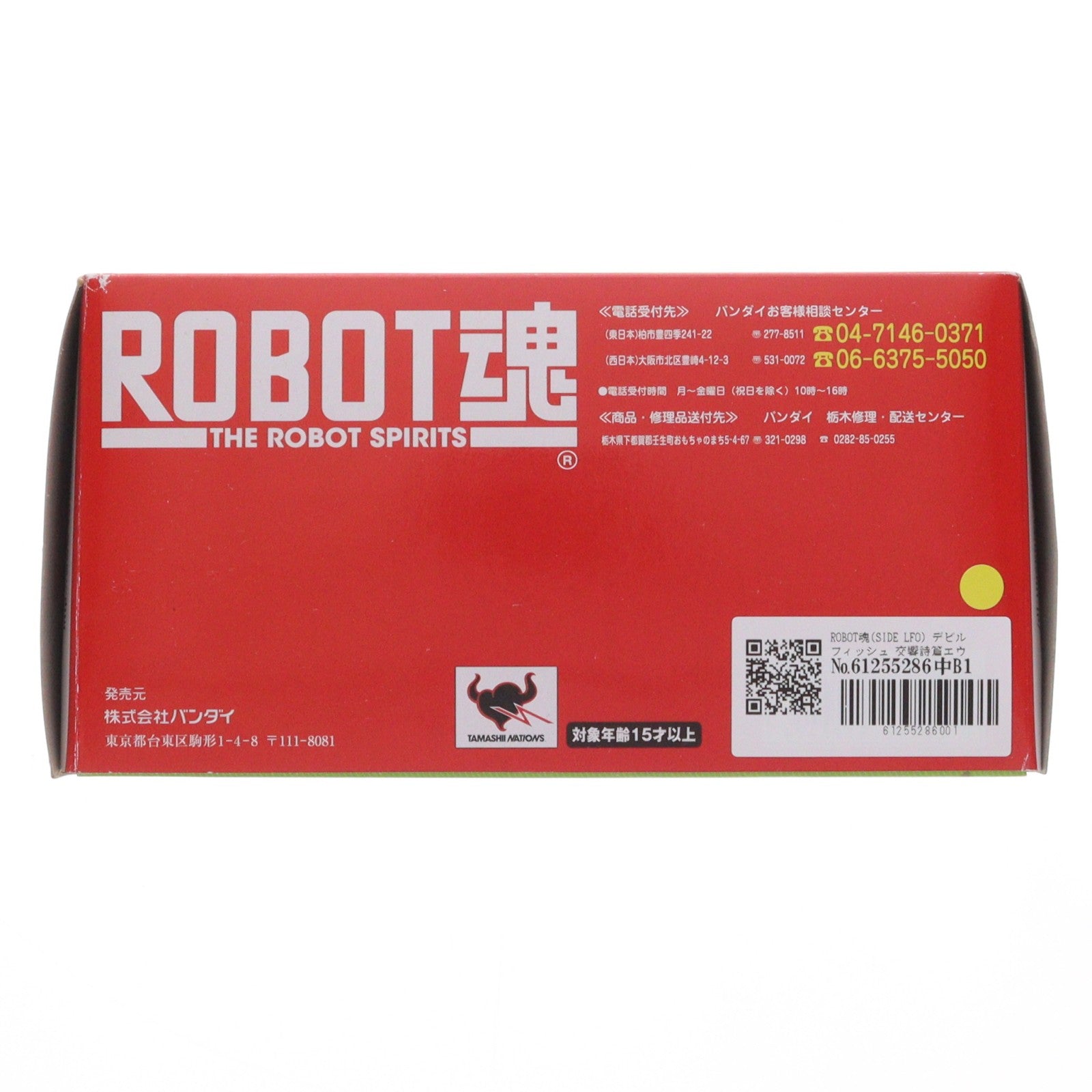 【中古即納】[FIG] ROBOT魂(SIDE LFO) デビルフィッシュ 交響詩篇エウレカセブン 完成品 可動フィギュア バンダイ(20091001)