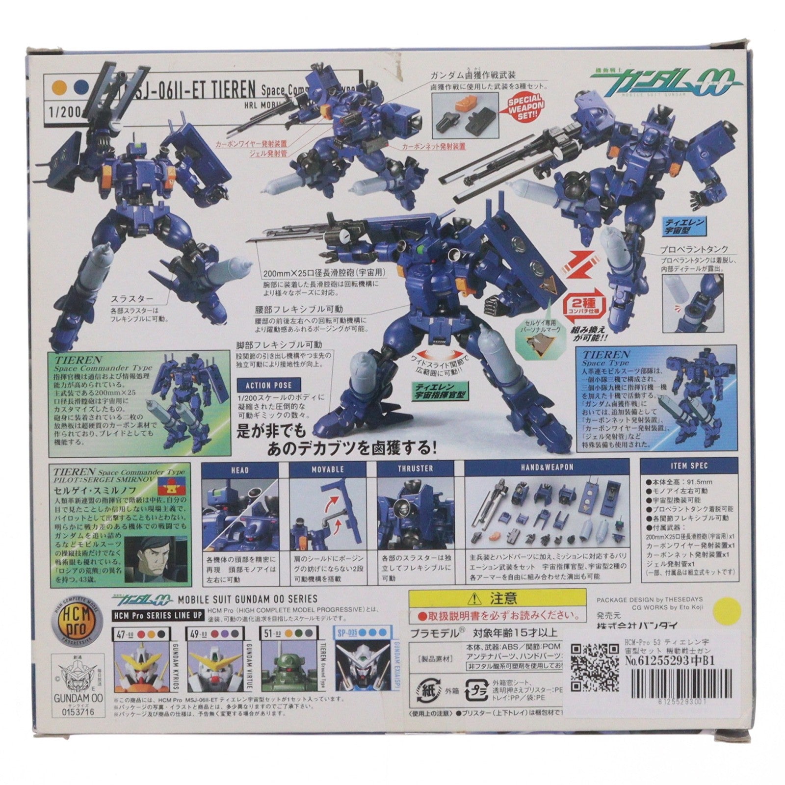 【中古即納】[FIG] HCM-Pro 53 ティエレン宇宙型セット 機動戦士ガンダム00(ダブルオー) 完成品 可動フィギュア バンダイ(20080515)
