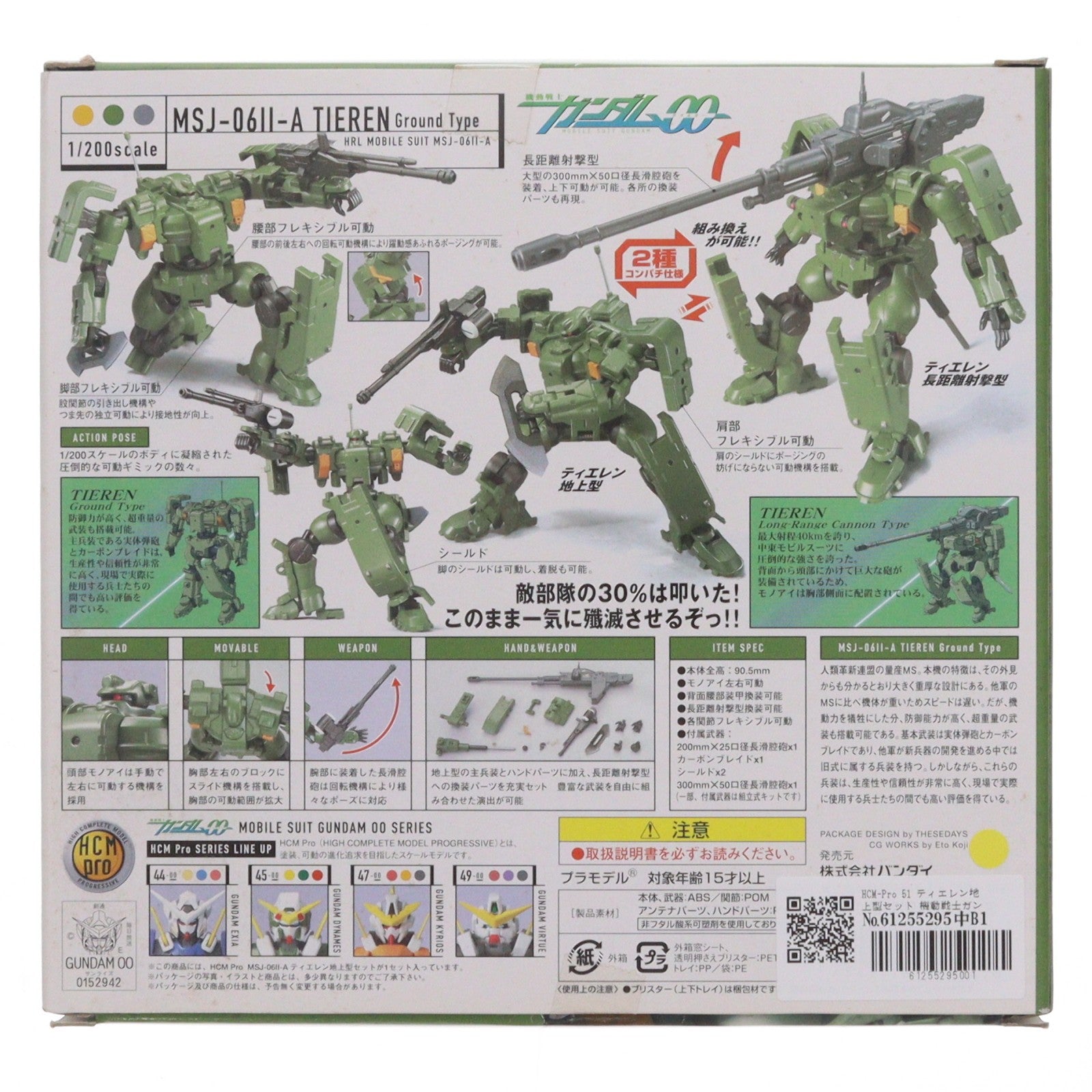 【中古即納】[FIG] HCM-Pro 51 ティエレン地上型セット 機動戦士ガンダム00(ダブルオー) 完成品 可動フィギュア バンダイ(20080316)