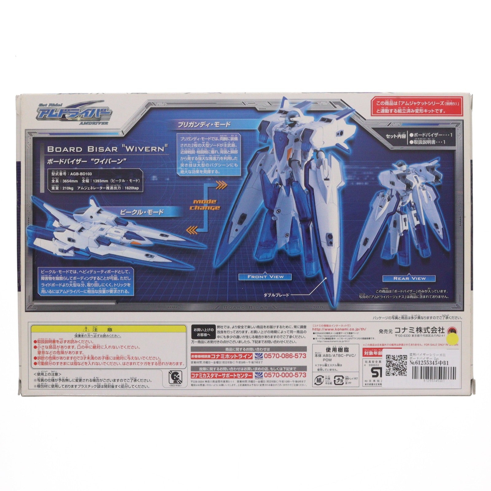 【中古即納】[FIG] 変形バイザーシリーズ01 ボードバイザー Get Ride! アムドライバー 完成品 可動フィギュア コナミ(20041231)