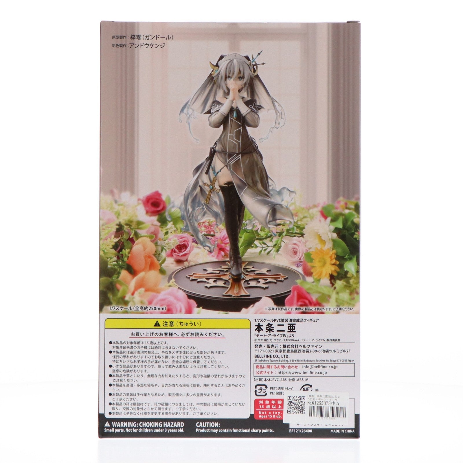 【中古即納】[FIG] (再販) 本条二亜(ほんじょうにあ) デート・ア・ライブIV 1/7 完成品 フィギュア(BF121) ベルファイン(20250831)