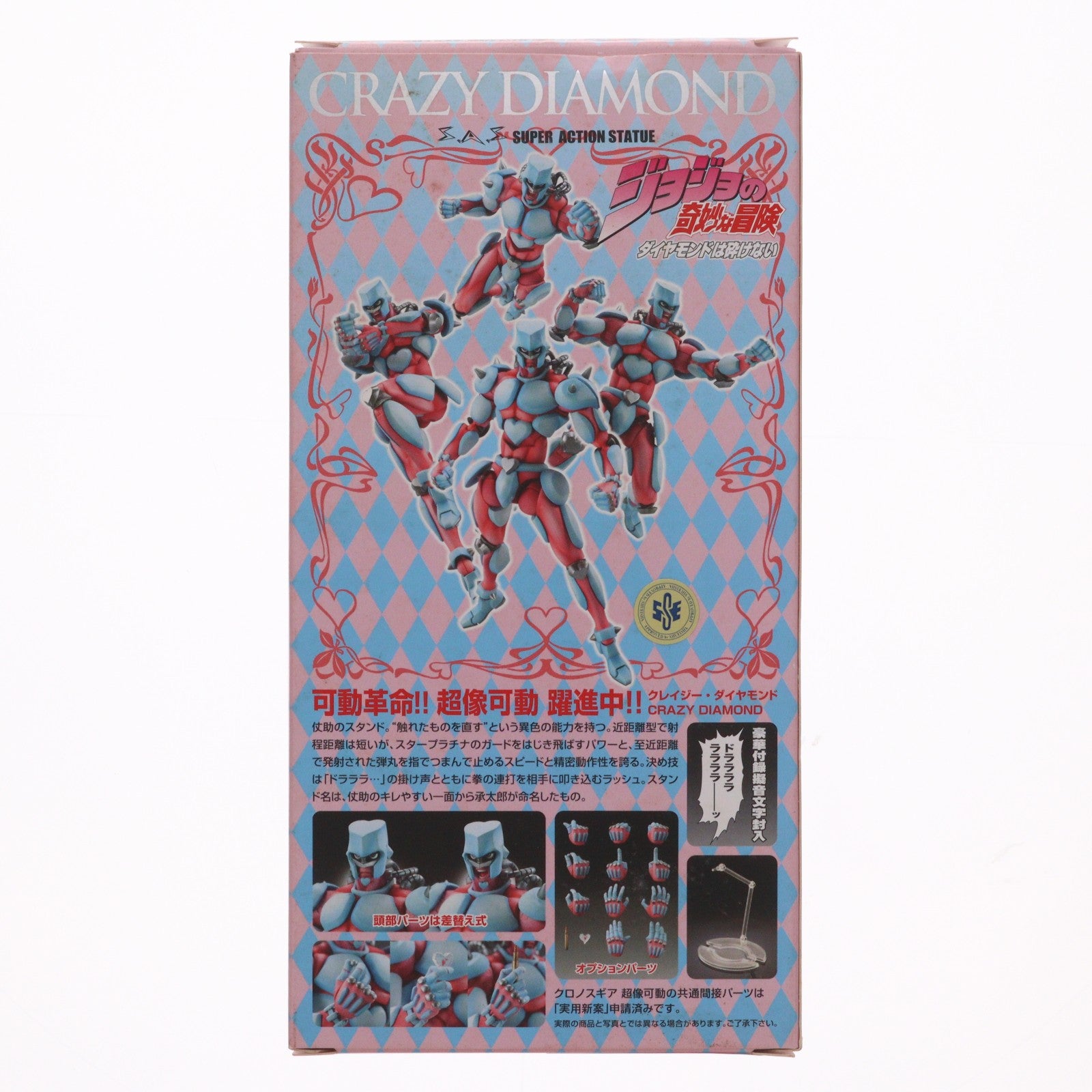【中古即納】[FIG] 超像可動 13.クレイジー・ダイヤモンド ジョジョの奇妙な冒険 第四部 ダイヤモンドは砕けない 完成品 可動フィギュア メディコス・エンタテインメント(20121222)
