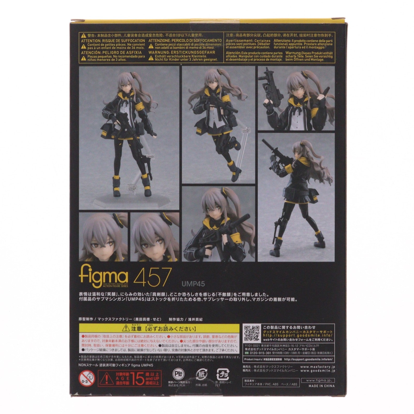 【中古即納】[FIG] figma(フィグマ) 457 UMP45 ドールズフロントライン 完成品 可動フィギュア マックスファクトリー(20200719)