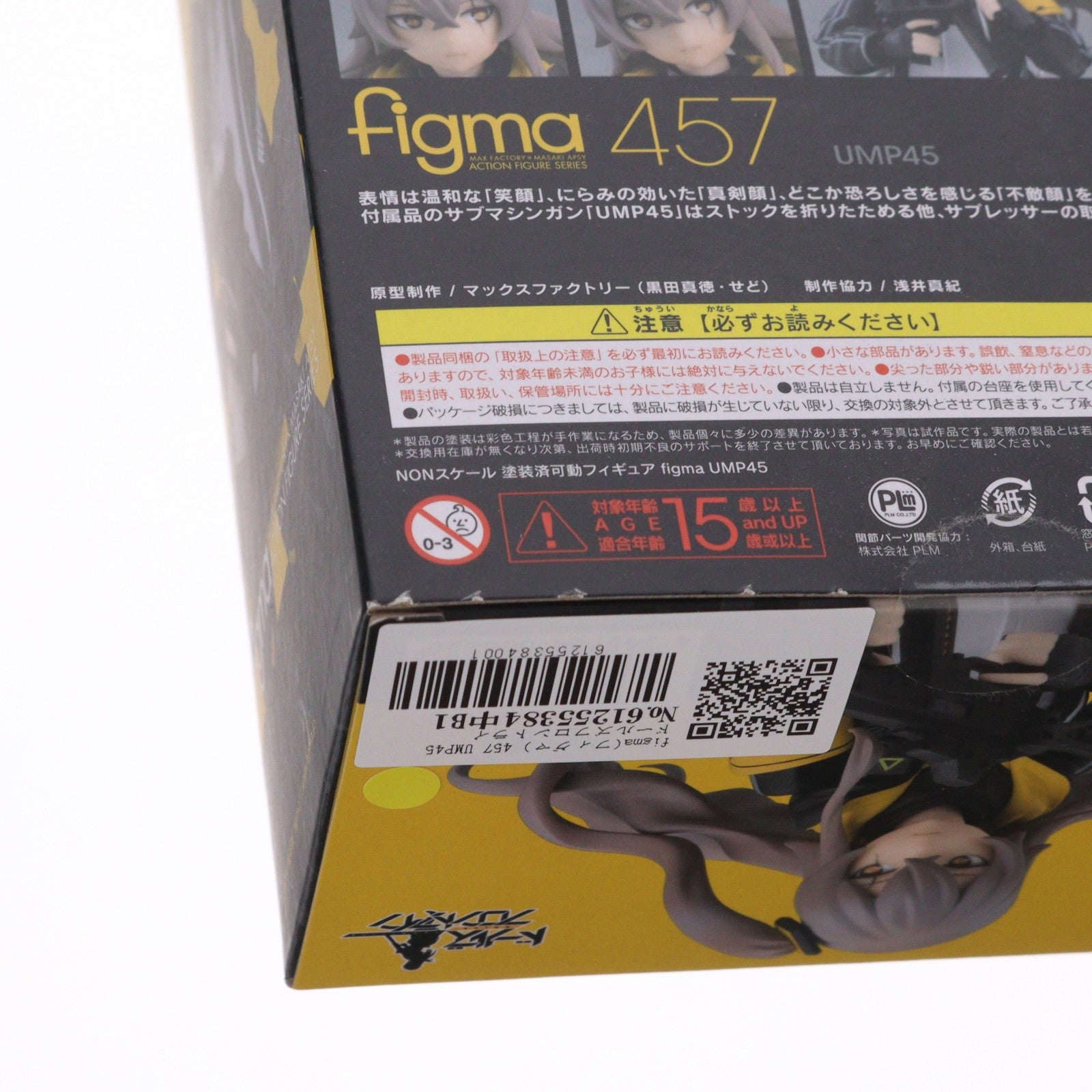 【中古即納】[FIG] figma(フィグマ) 457 UMP45 ドールズフロントライン 完成品 可動フィギュア マックスファクトリー(20200719)