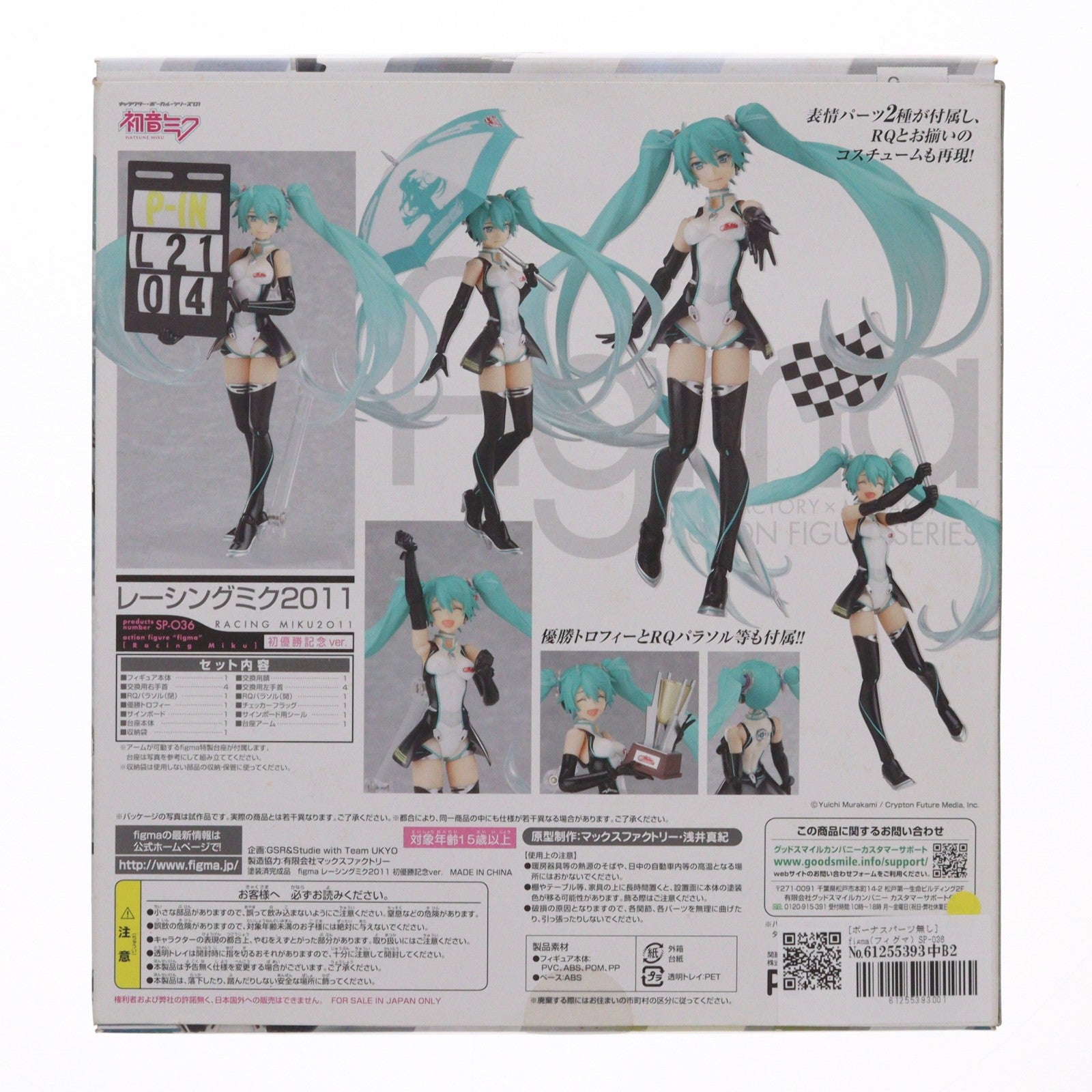【中古即納】[FIG] ボーナスパーツ無し figma(フィグマ) SP-036 レーシングミク 2011初優勝記念 ver. 初音ミクGTプロジェクト GSR&Studie with TeamUKYO 個人スポンサー特典 完成品 可動フィギュア グッドスマイルレーシング(20111231)