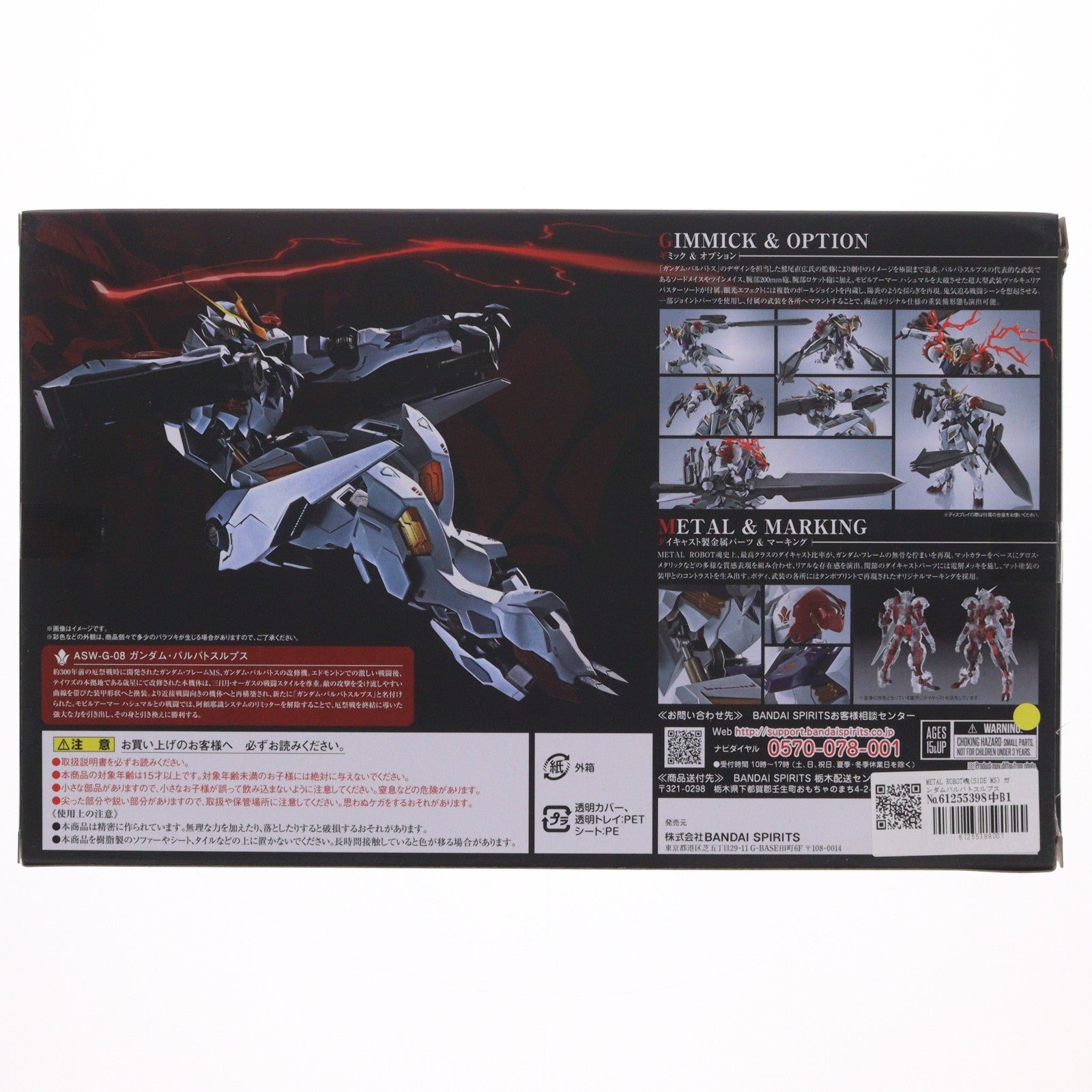 【中古即納】[FIG] METAL ROBOT魂(SIDE MS) ガンダムバルバトスルプス 機動戦士ガンダム 鉄血のオルフェンズ 完成品 可動フィギュア バンダイスピリッツ(20220930)