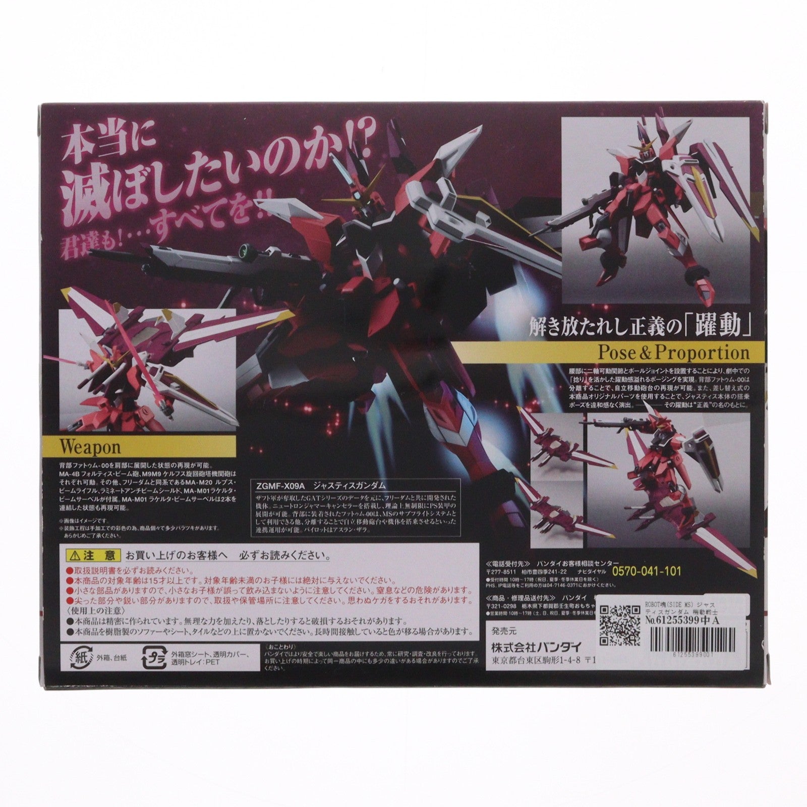 【中古即納】[FIG] ROBOT魂(SIDE MS) ジャスティスガンダム 機動戦士ガンダムSEED(シード) 完成品 可動フィギュア バンダイ(20150926)