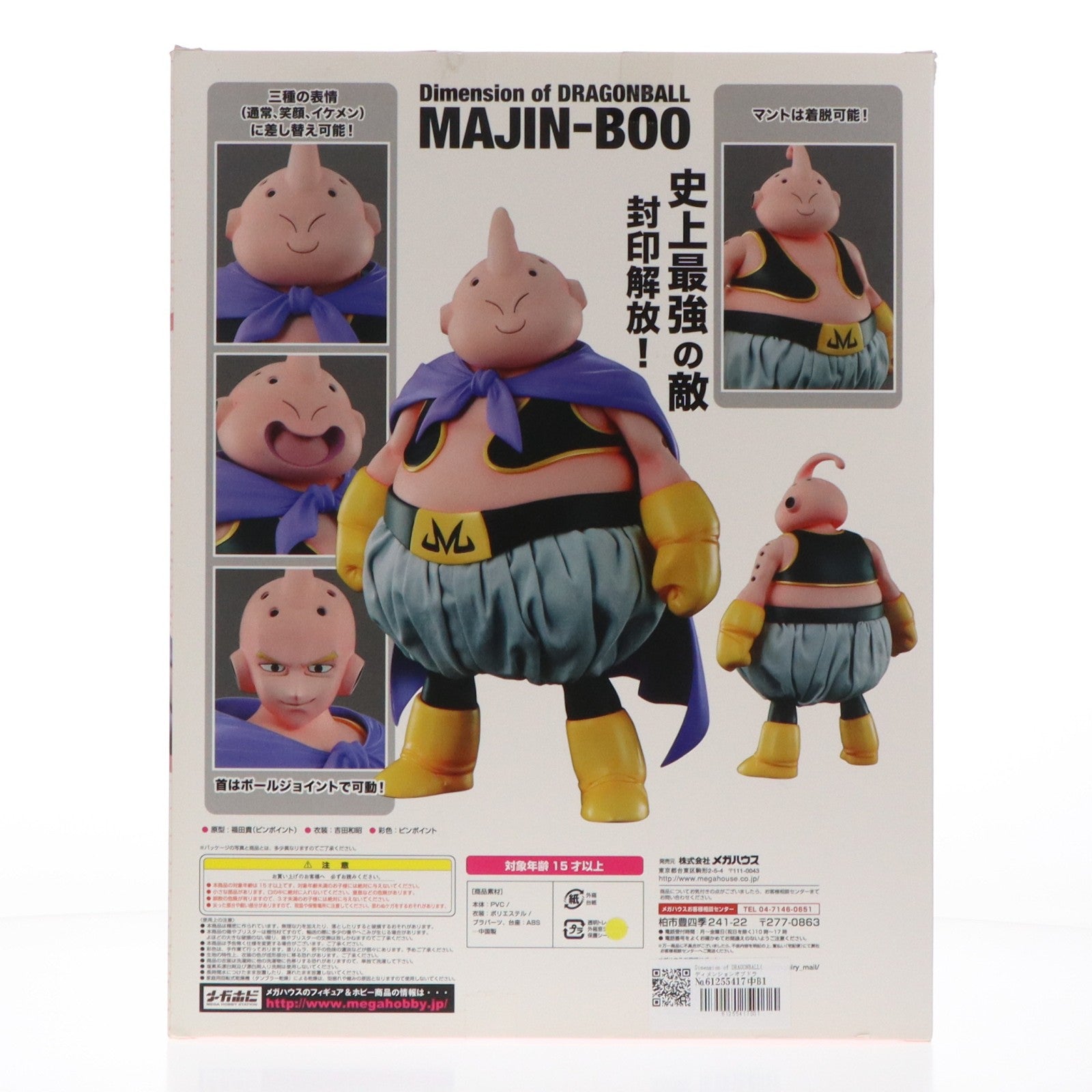 【中古即納】[FIG] Dimension of DRAGONBALL(ディメンションオブドラゴンボール) 魔人ブウ ドラゴンボールZ 完成品 フィギュア メガハウス(20151227)