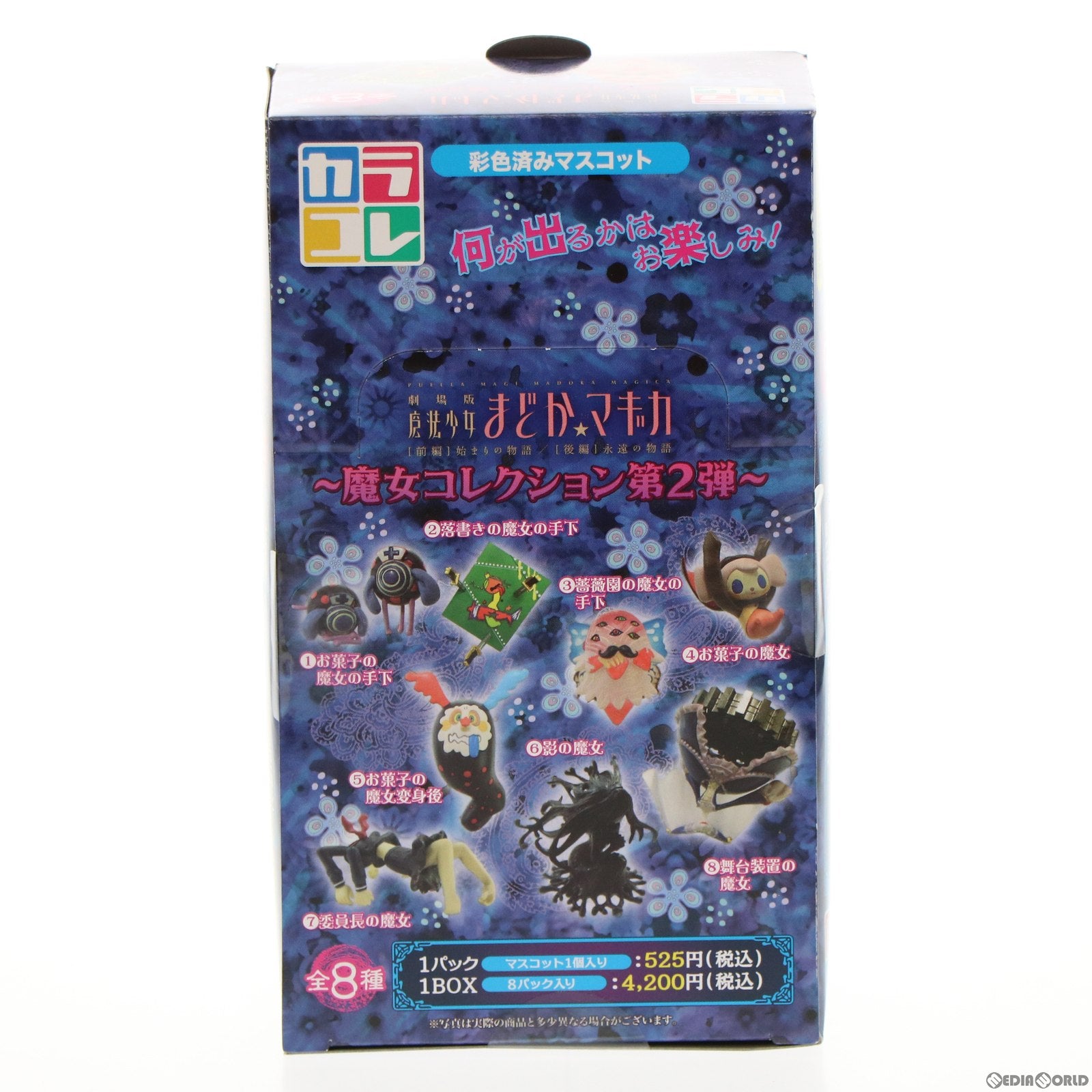 【中古即納】[FIG] (BOX) カラコレ 魔女コレクション 第2弾 魔法少女まどか☆マギカ トレーディングフィギュア(8個) ムービック(20130430)