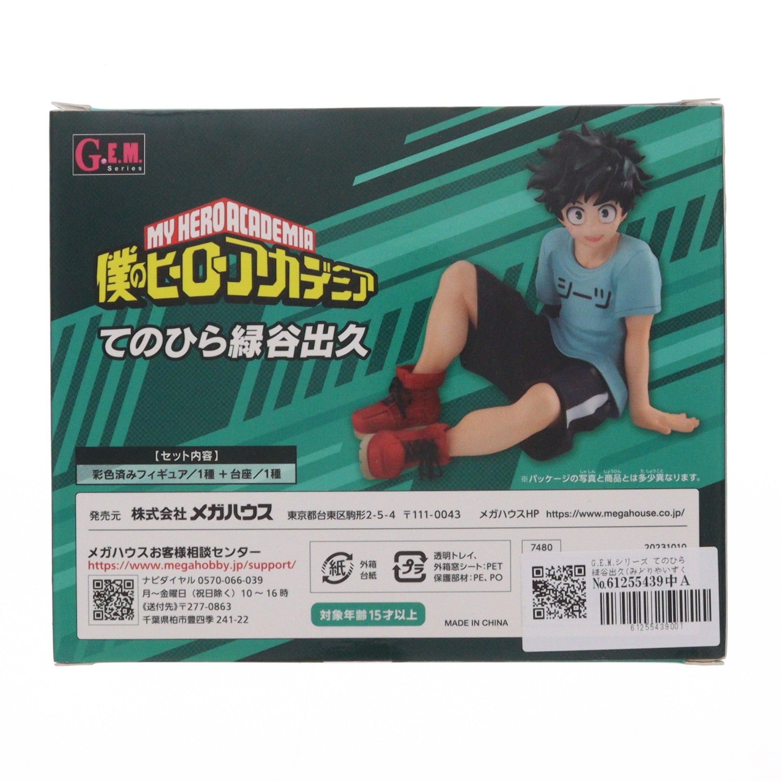 【中古即納】[FIG] G.E.M.シリーズ てのひら緑谷出久(みどりやいずく) 僕のヒーローアカデミア 完成品 フィギュア メガハウス(20231124)