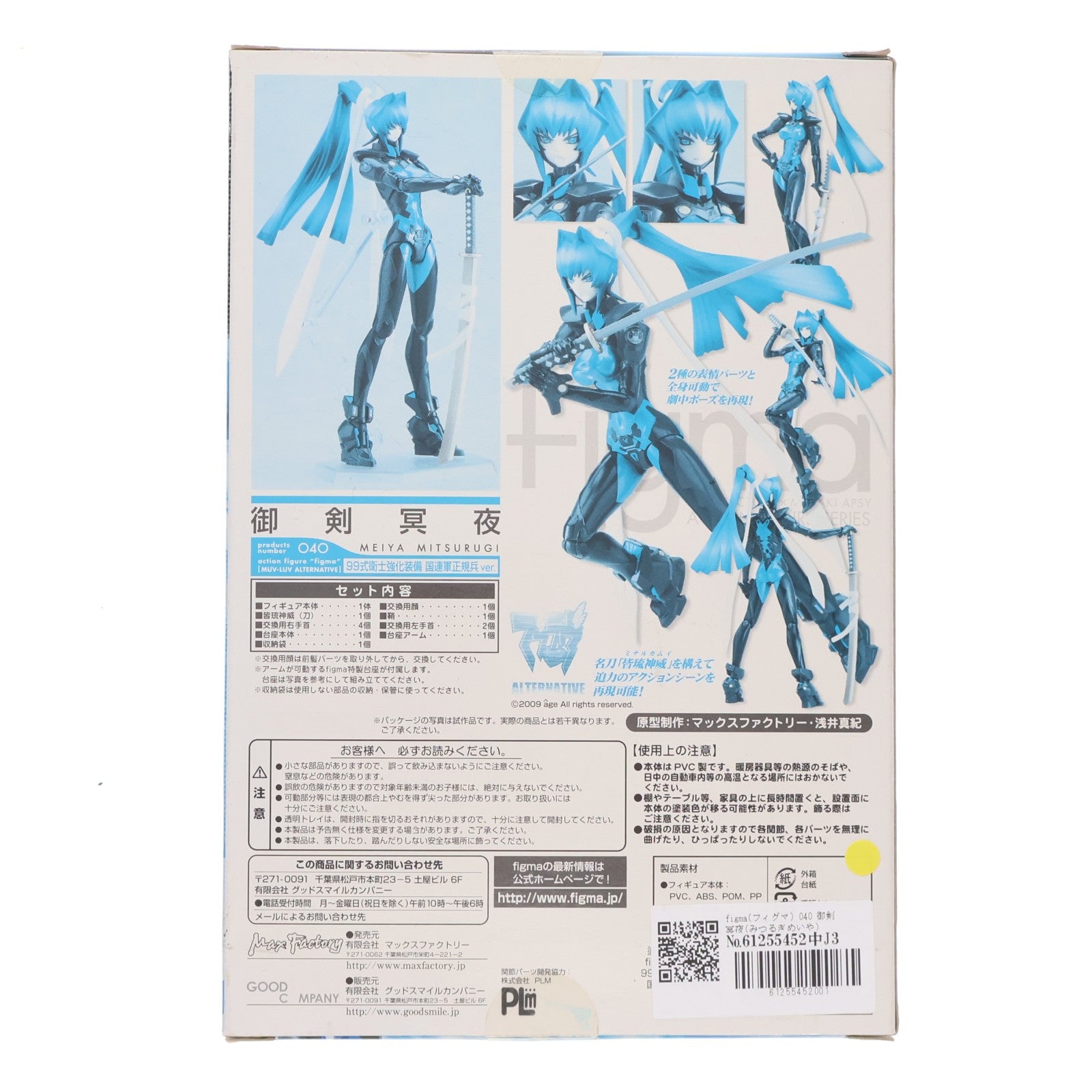 【中古即納】[FIG] figma(フィグマ) 040 御剣冥夜(みつるぎめいや) 99式衛士強化装備 国連軍正規兵ver. マブラヴ オルタネイティヴ 完成品 可動フィギュア マックスファクトリー(20090731)