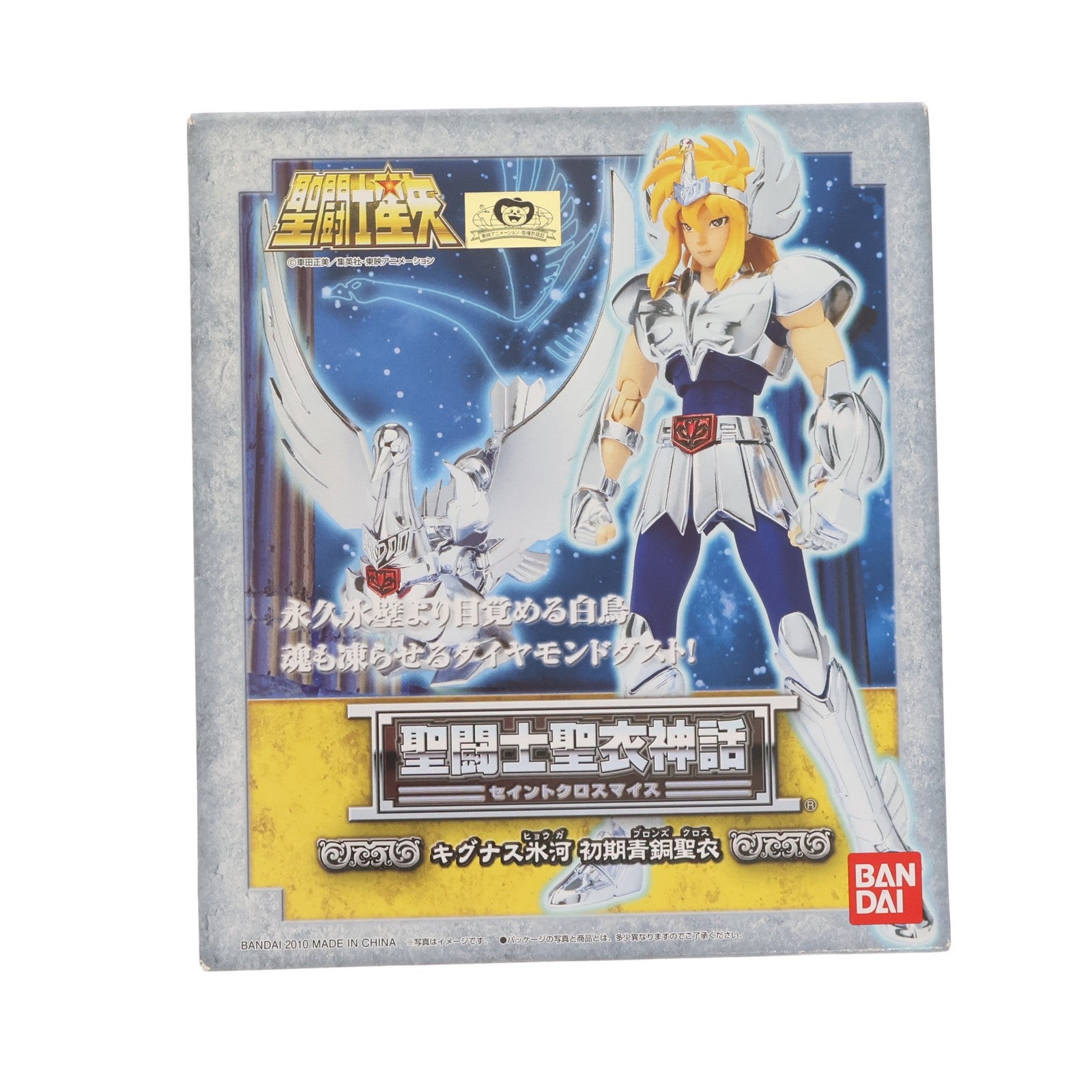 【中古即納】[FIG] 聖闘士聖衣神話 キグナス氷河 初期青銅聖衣 聖闘士星矢 完成品 可動フィギュア バンダイ(20101030)