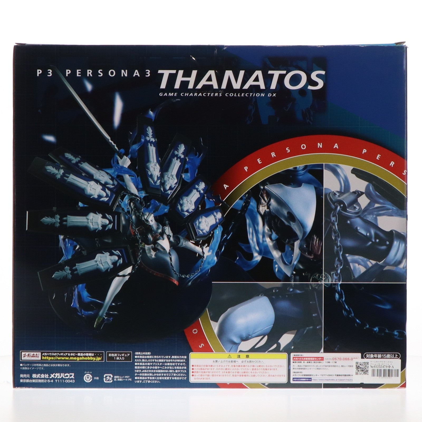 【中古即納】[FIG] ゲームキャラクターズコレクションDX タナトス ペルソナ3 完成品 フィギュア 一部店舗&オンラインショップ限定 メガハウス(20200131)