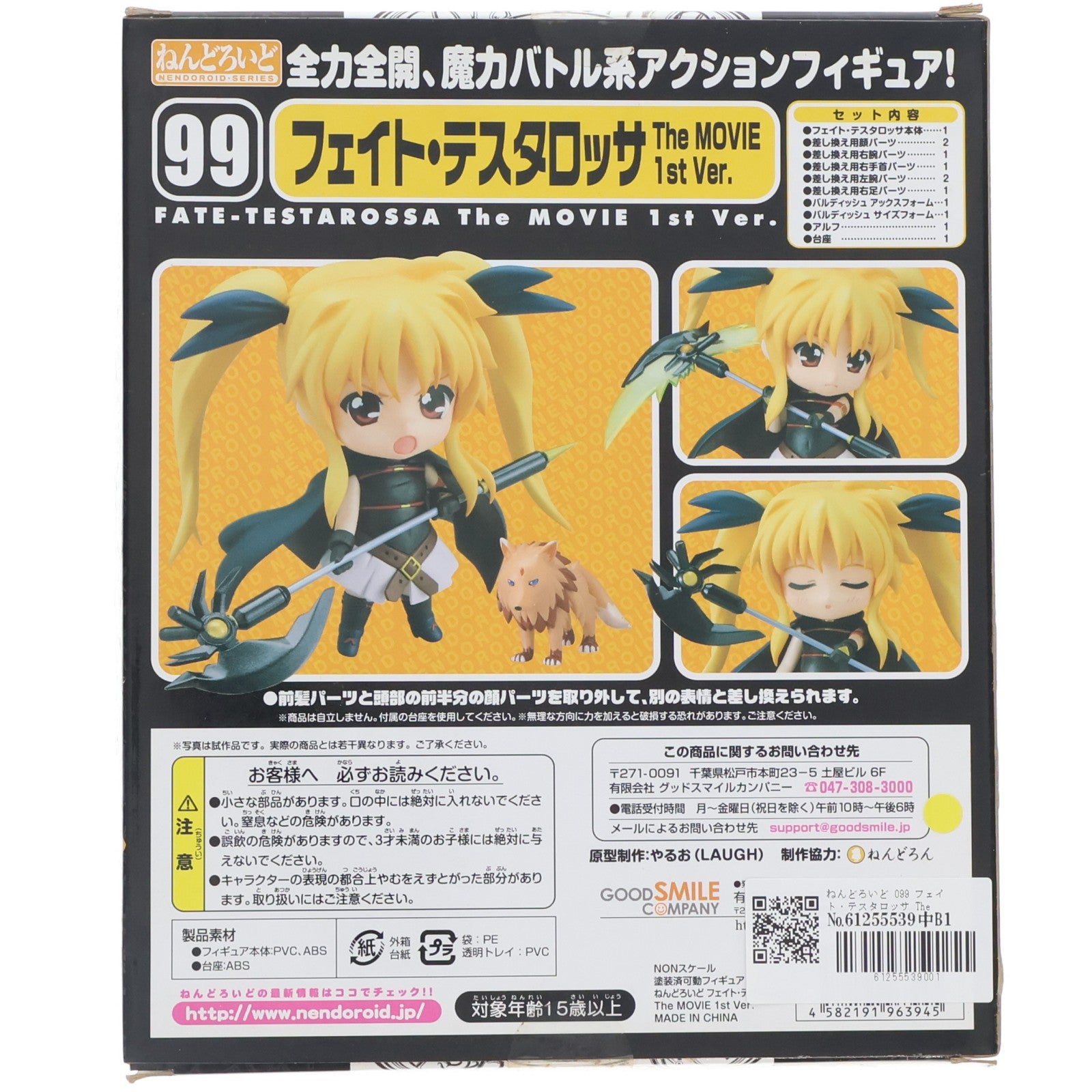 【中古即納】[FIG] ねんどろいど 099 フェイト・テスタロッサ The MOVIE 1st Ver. 魔法少女リリカルなのは 完成品 可動フィギュア グッドスマイルカンパニー(20100402)