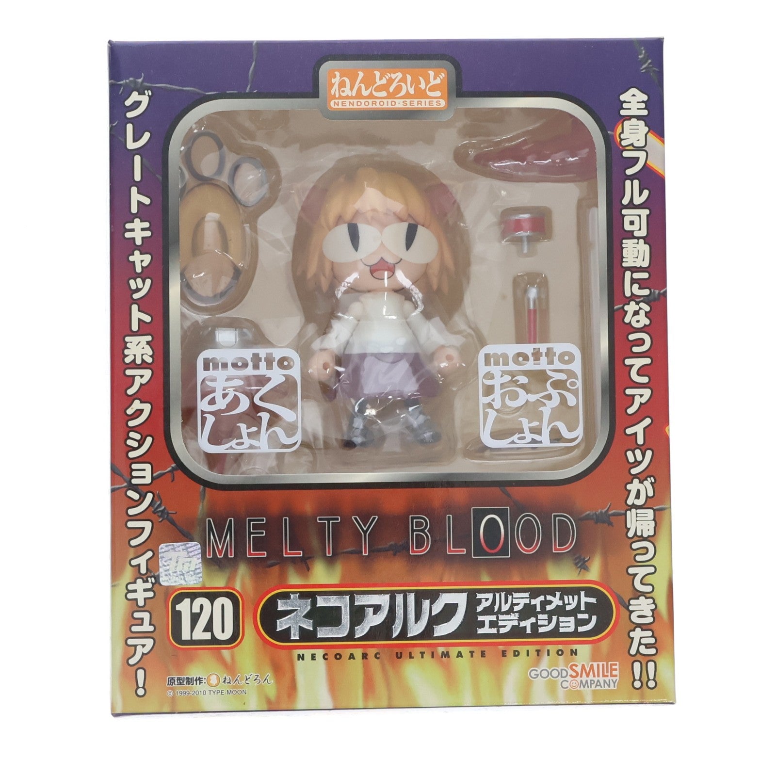 【中古即納】[FIG] ワンフェス2010夏限定 ねんどろいど 120 ネコアルク アルティメット・エディション MELTY BLOOD(メルティブラッド) 完成品 可動フィギュア グッドスマイルカンパニー(20100731)