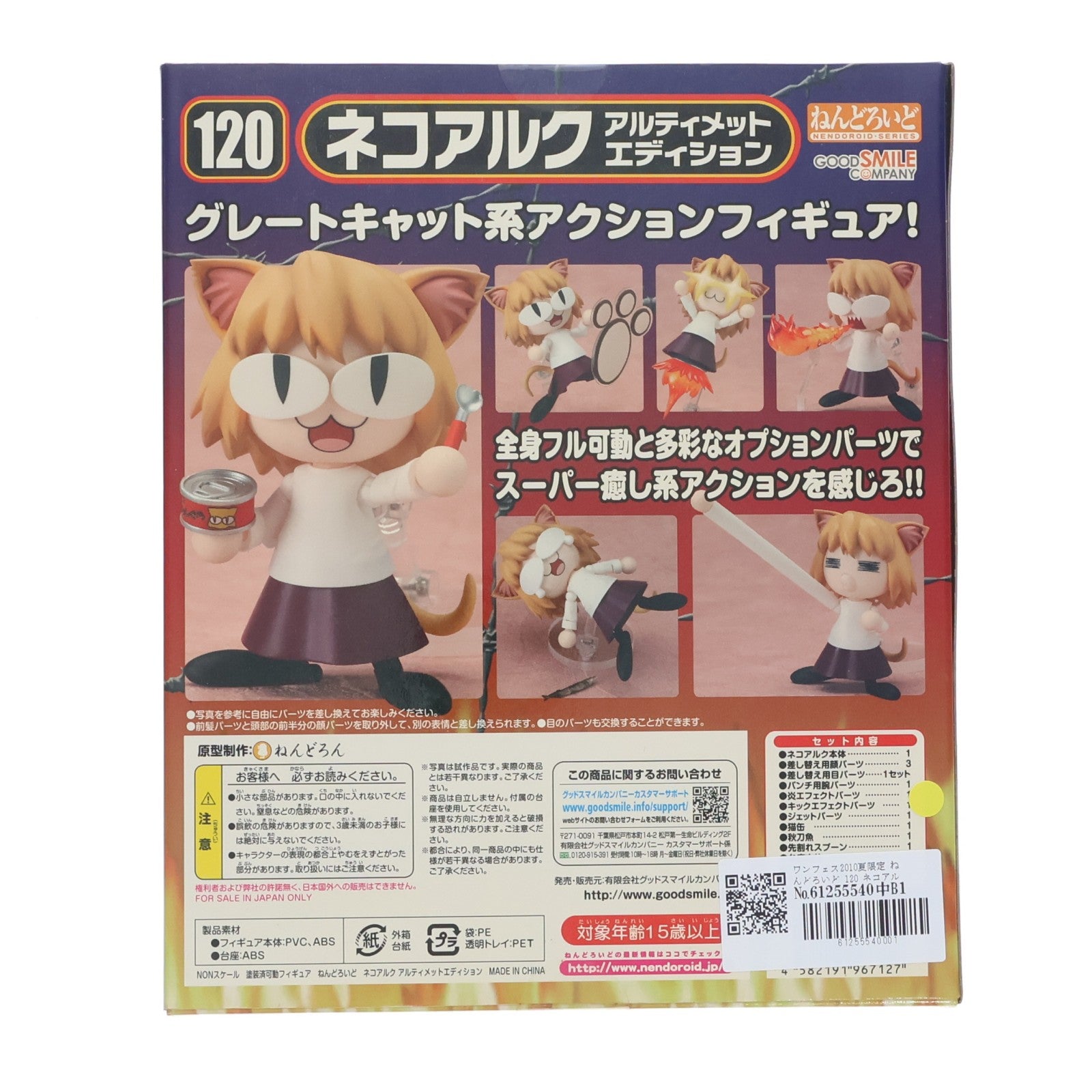 【中古即納】[FIG] ワンフェス2010夏限定 ねんどろいど 120 ネコアルク アルティメット・エディション MELTY BLOOD(メルティブラッド) 完成品 可動フィギュア グッドスマイルカンパニー(20100731)
