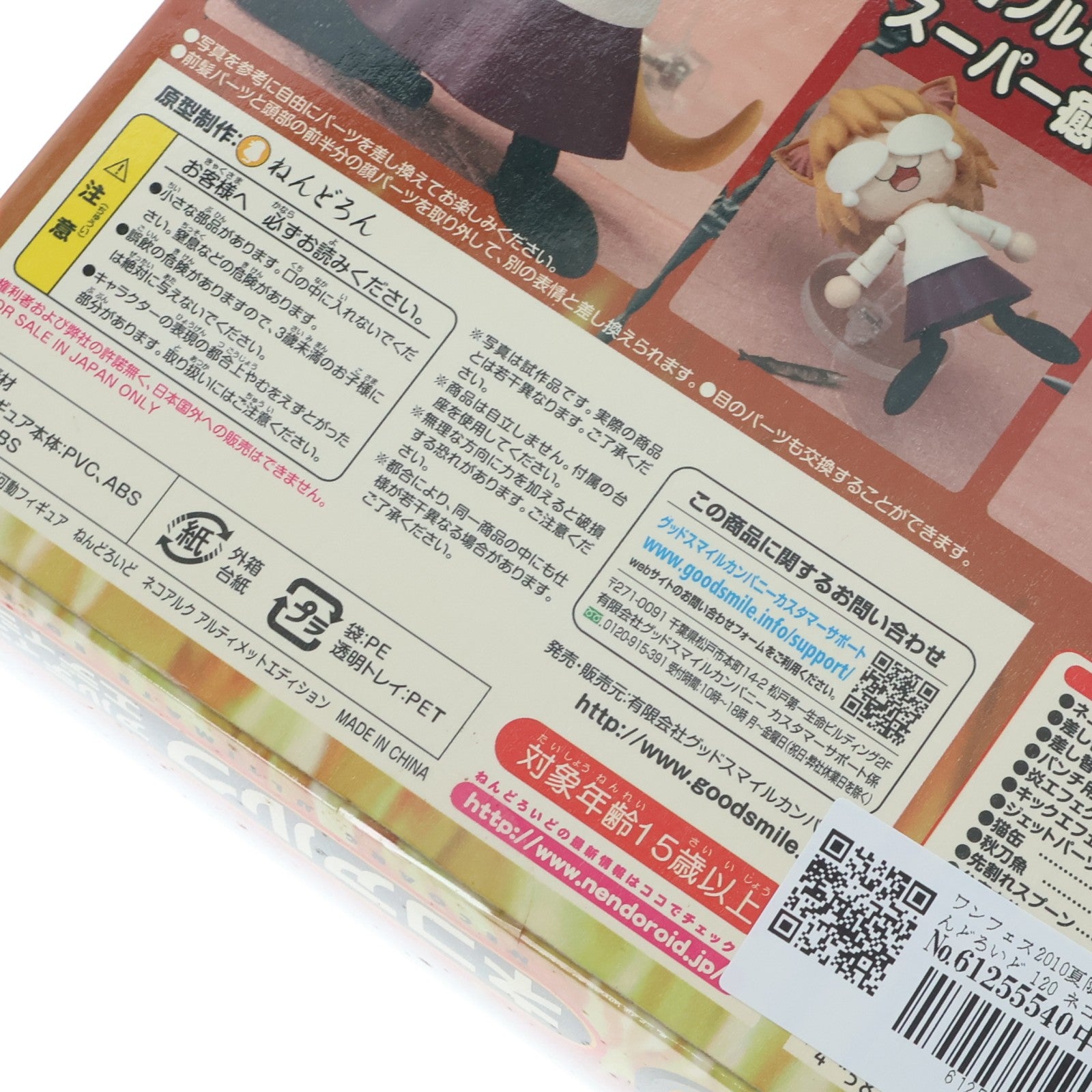 【中古即納】[FIG] ワンフェス2010夏限定 ねんどろいど 120 ネコアルク アルティメット・エディション MELTY BLOOD(メルティブラッド) 完成品 可動フィギュア グッドスマイルカンパニー(20100731)