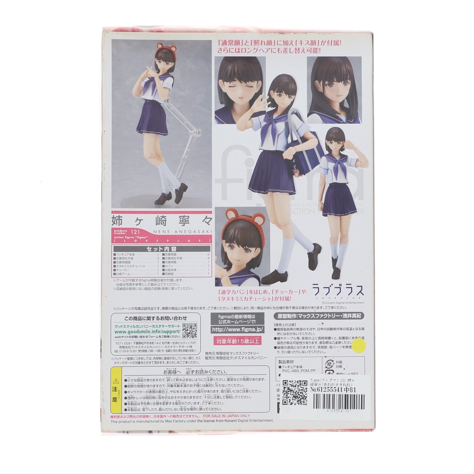 【中古即納】[FIG] figma(フィグマ) 121 姉ヶ崎寧々(あねがさきねね) ラブプラス+ 完成品 可動フィギュア マックスファクトリー(20111224)