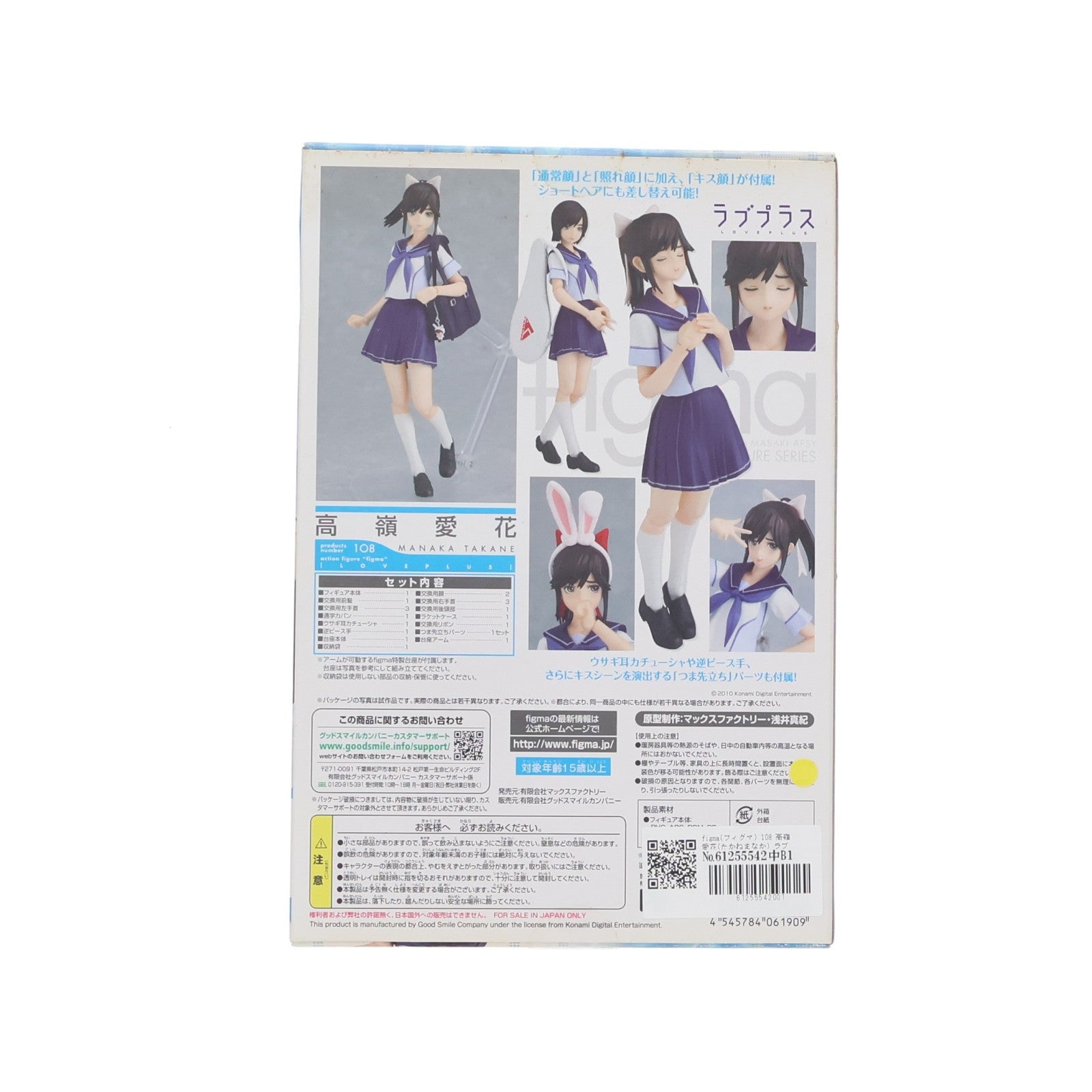 【中古即納】[FIG] figma(フィグマ) 108 高嶺愛花(たかねまなか) ラブプラス+ 完成品 可動フィギュア マックスファクトリー(20111001)