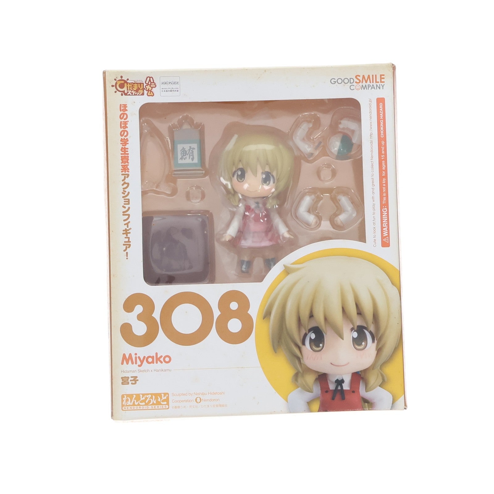 【中古即納】[FIG] ねんどろいど 308 宮子(みやこ) ひだまりスケッチ×ハニカム 完成品 可動フィギュア グッドスマイルカンパニー(20130629)