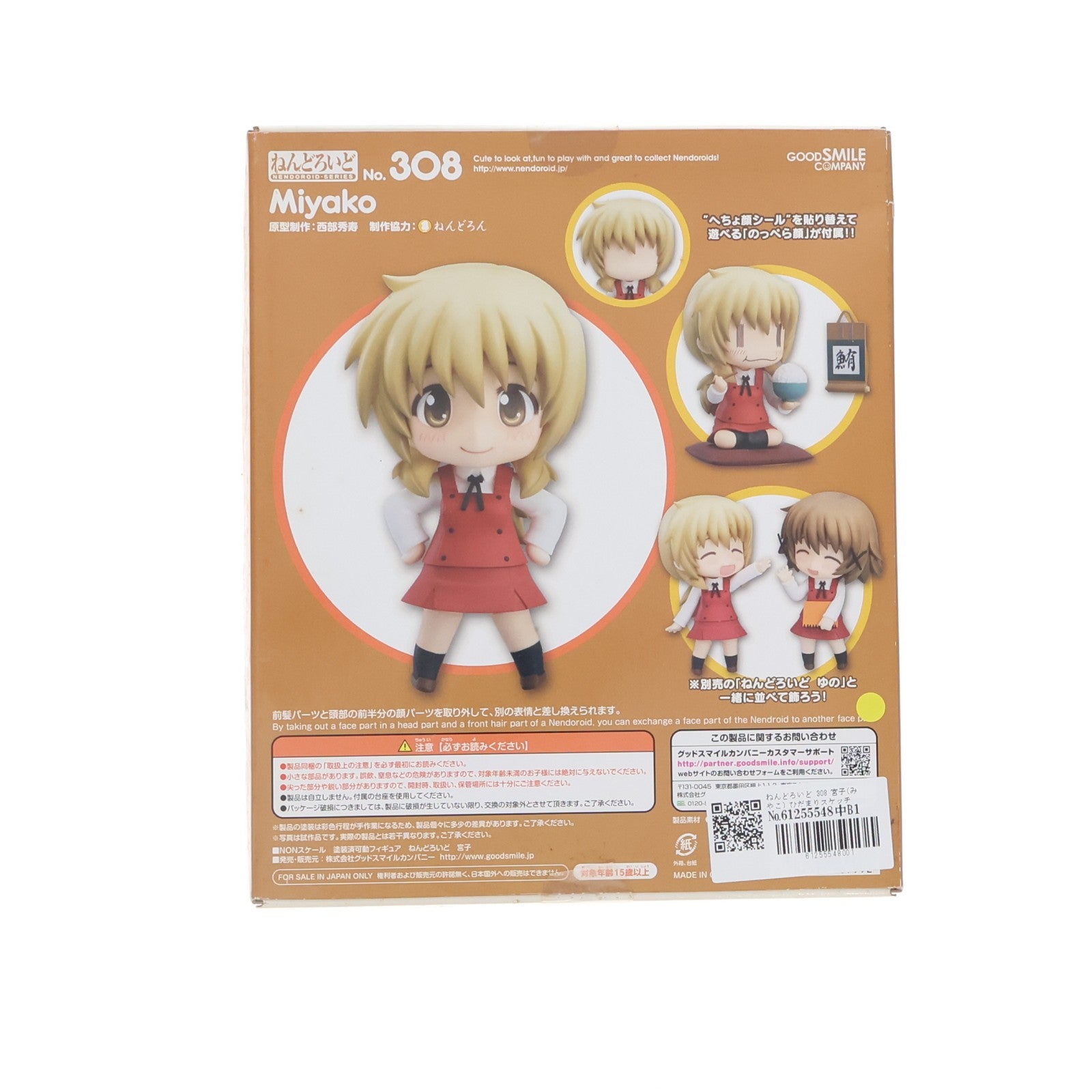 【中古即納】[FIG] ねんどろいど 308 宮子(みやこ) ひだまりスケッチ×ハニカム 完成品 可動フィギュア グッドスマイルカンパニー(20130629)