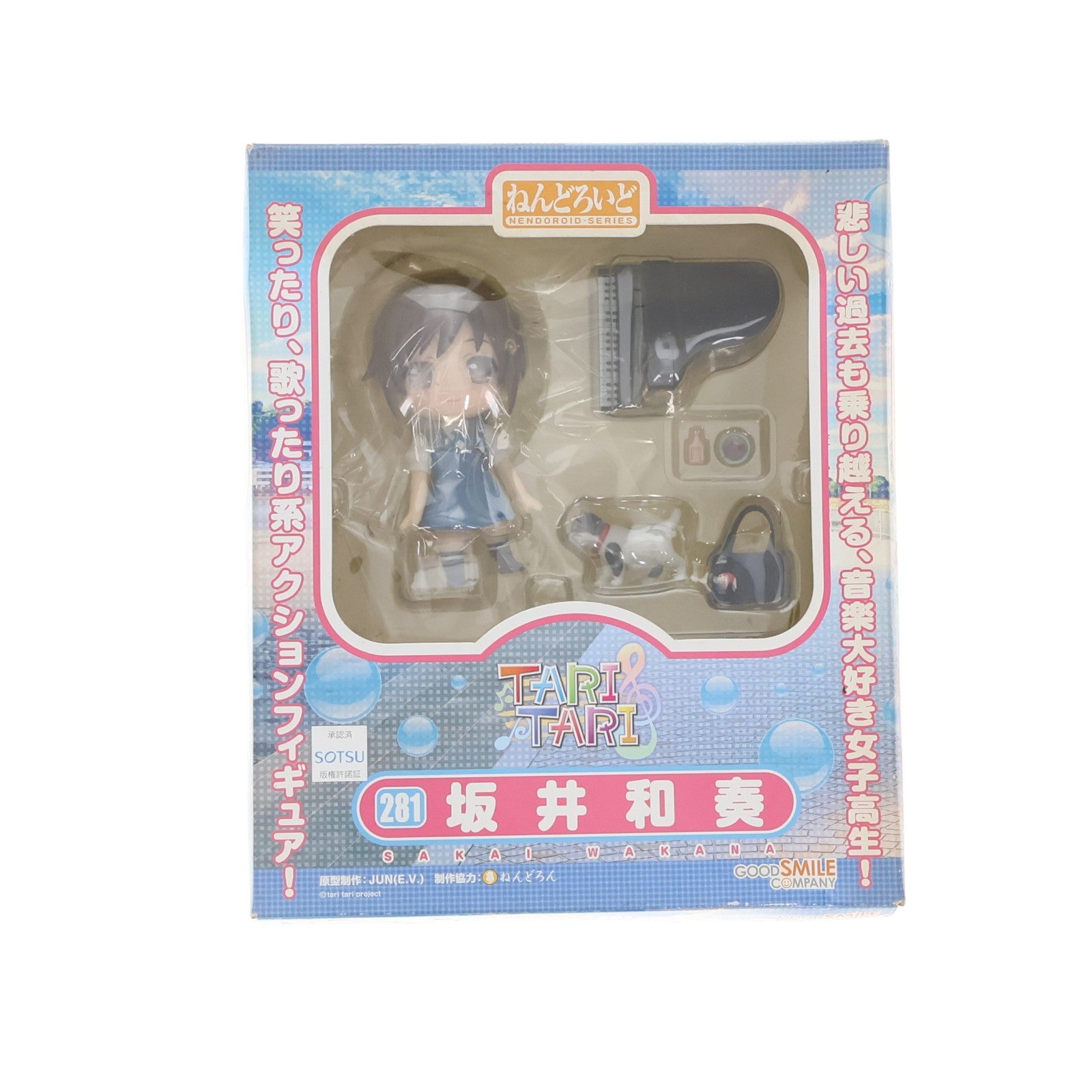 【中古即納】[FIG] ねんどろいど 281 坂井和奏(さかいわかな) TARI TARI(タリタリ) 完成品 可動フィギュア グッドスマイルカンパニー(20130414)