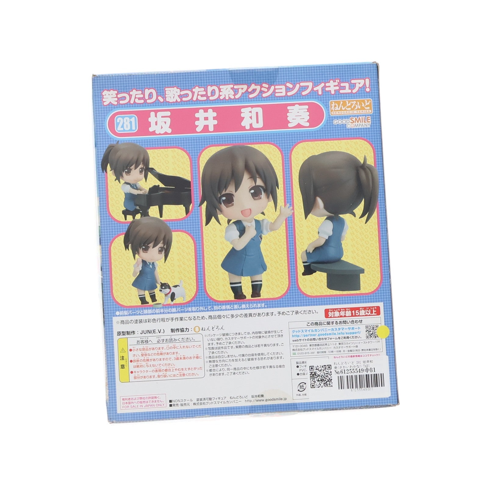 【中古即納】[FIG] ねんどろいど 281 坂井和奏(さかいわかな) TARI TARI(タリタリ) 完成品 可動フィギュア グッドスマイルカンパニー(20130414)