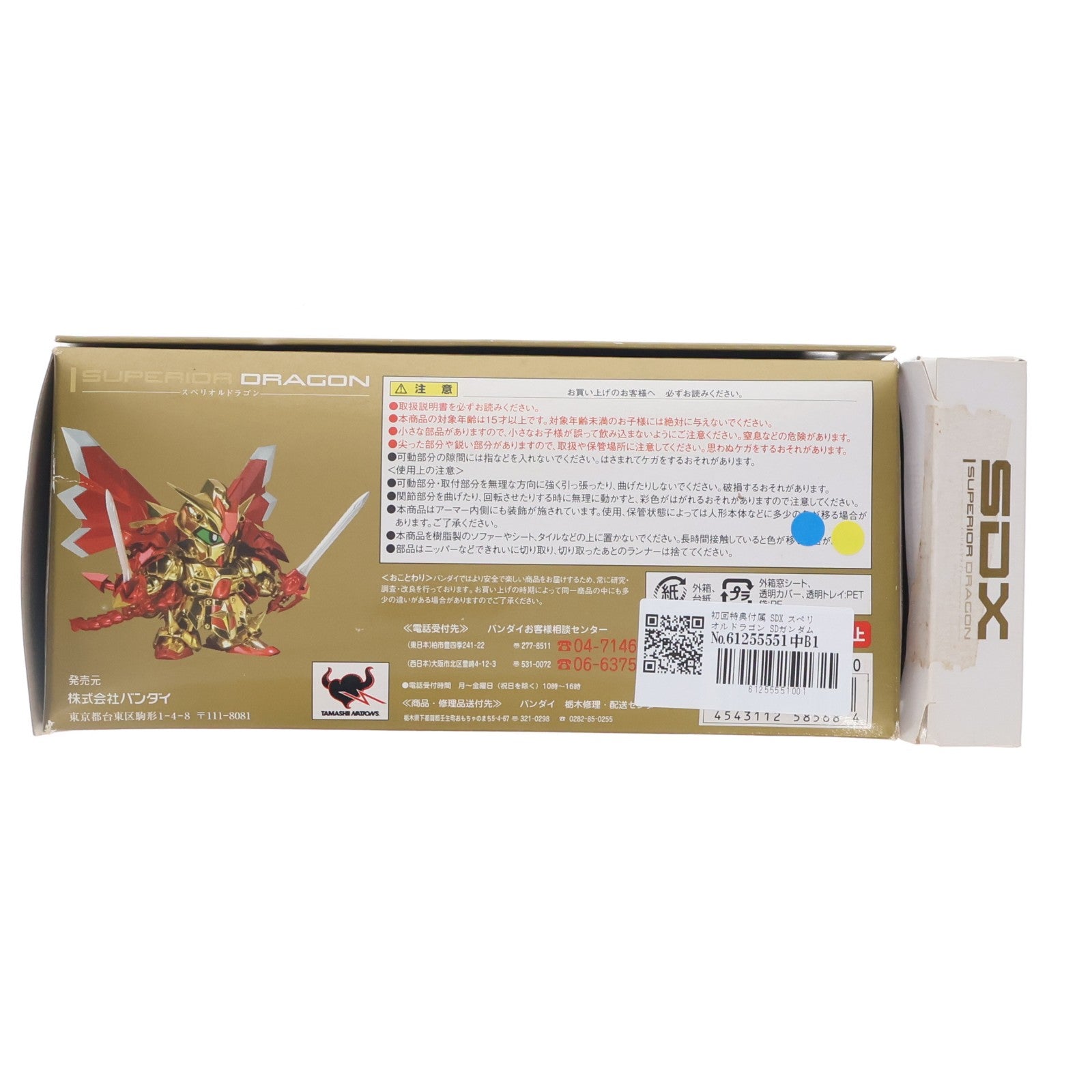 【中古即納】[FIG] 初回特典付属 SDX スペリオルドラゴン SDガンダム外伝 完成品 可動フィギュア バンダイ(20091024)