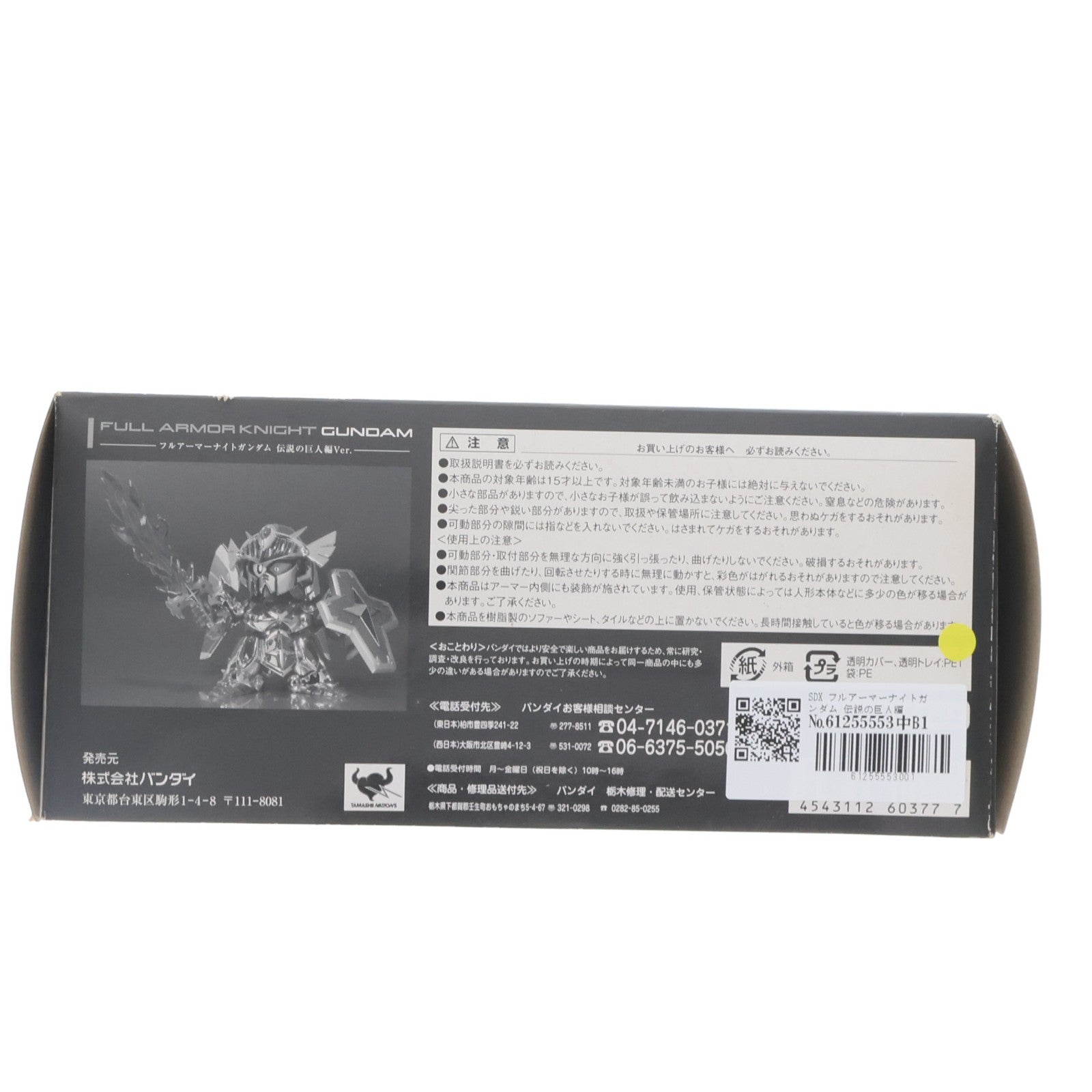 【中古即納】[FIG] SDX フルアーマーナイトガンダム 伝説の巨人編Ver. SDガンダム外伝 ジークジオン編 完成品 可動フィギュア バンダイ(20100219)