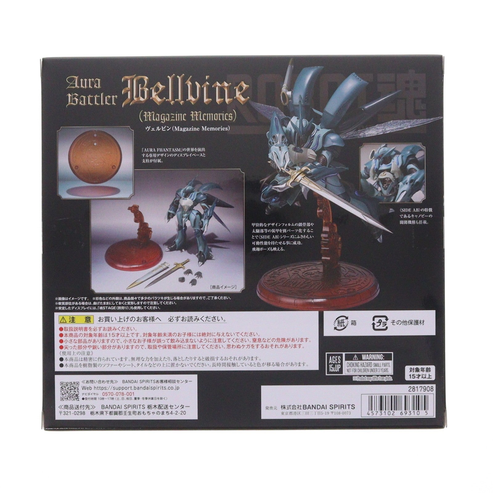 【中古即納】[FIG] 魂ウェブ商店限定 ROBOT魂(SIDE AB) ヴェルビン(Magazine Memories) 聖戦士ダンバイン 完成品 可動フィギュア バンダイスピリッツ(20260324)