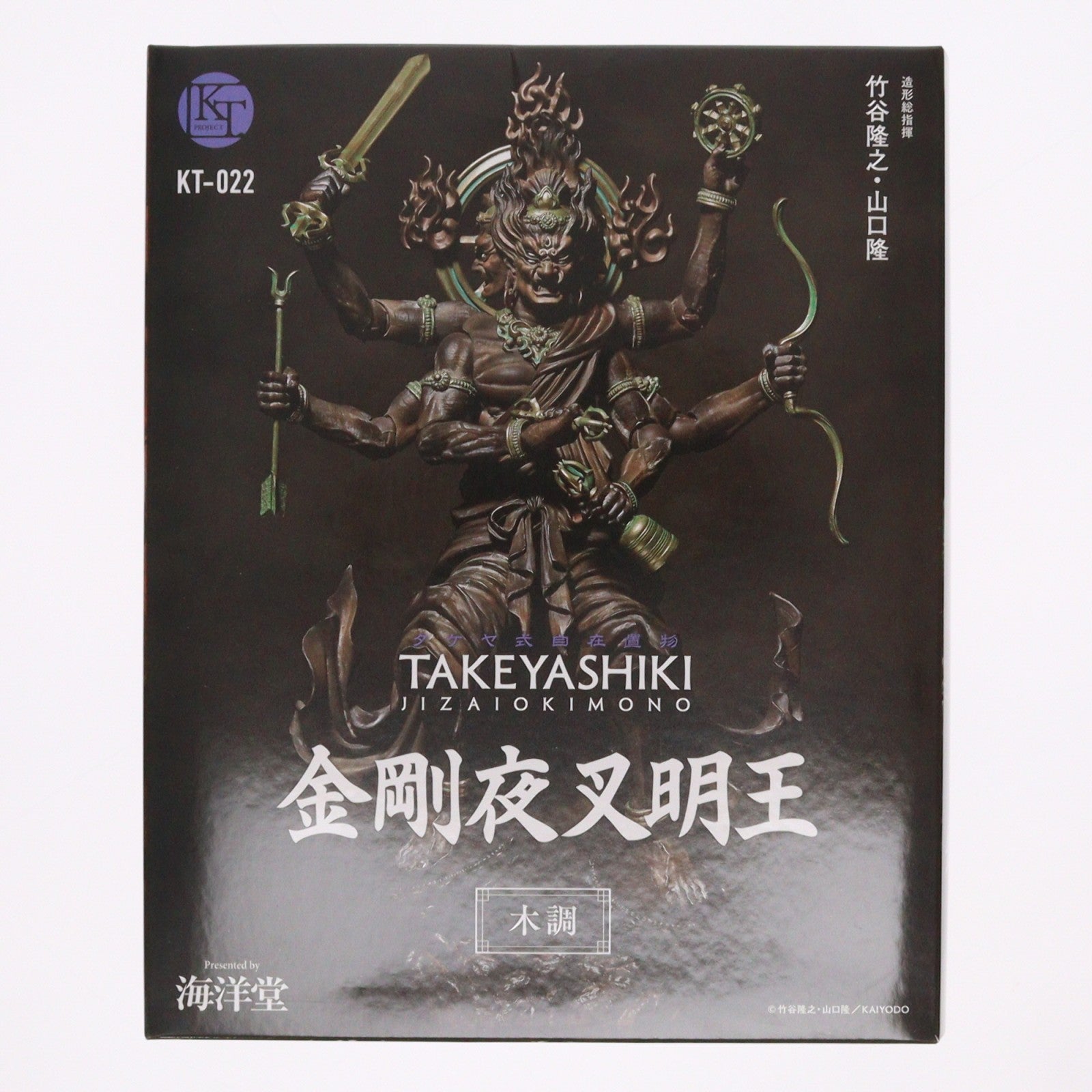 【中古即納】[FIG] KT Project KT-022 タケヤ式自在置物 金剛夜叉明王(こんごうやしゃみょうおう) 木彫版 完成品 可動フィギュア 海洋堂(20180930)