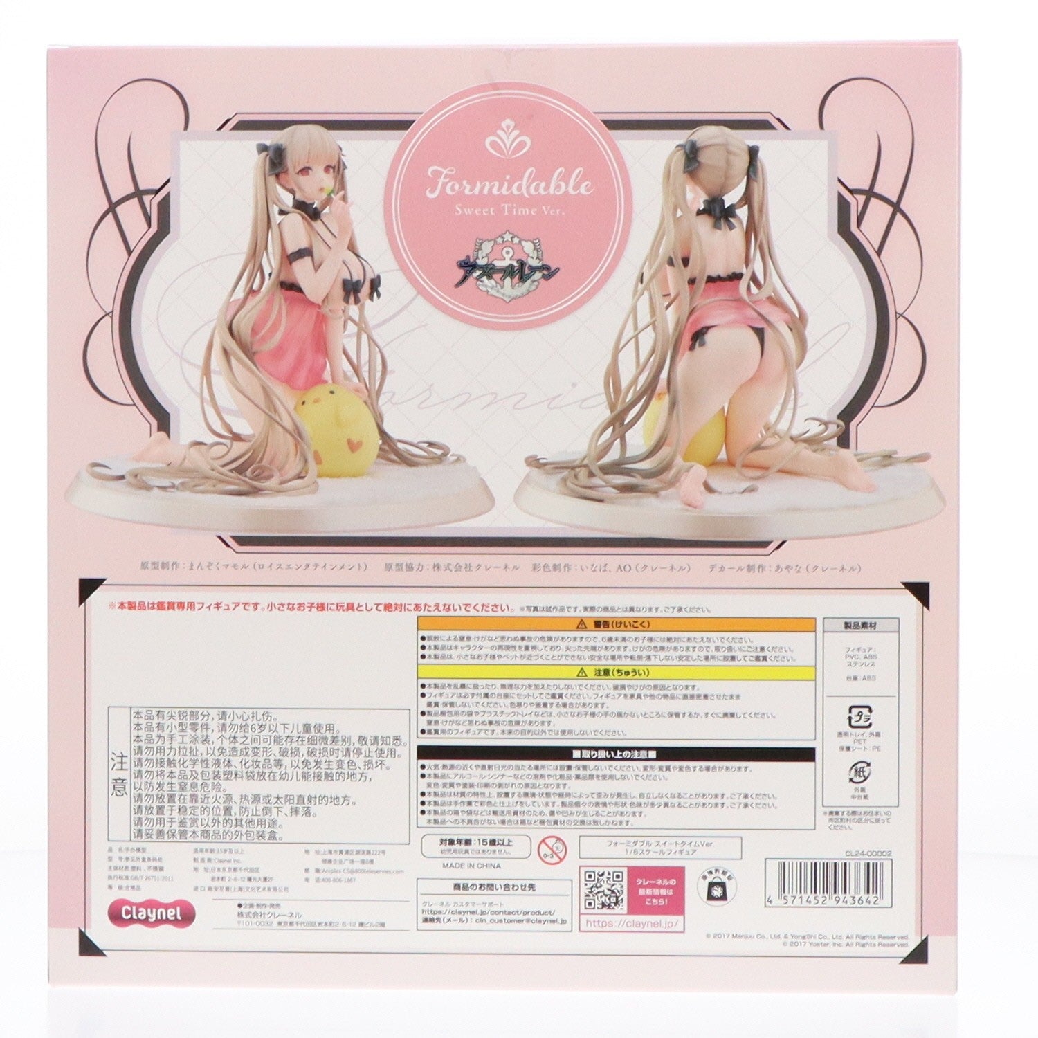 【中古即納】[FIG] アズールレーン フォーミダブル スイートタイムVer. 1/6 完成品 フィギュア クレーネル(20260331)