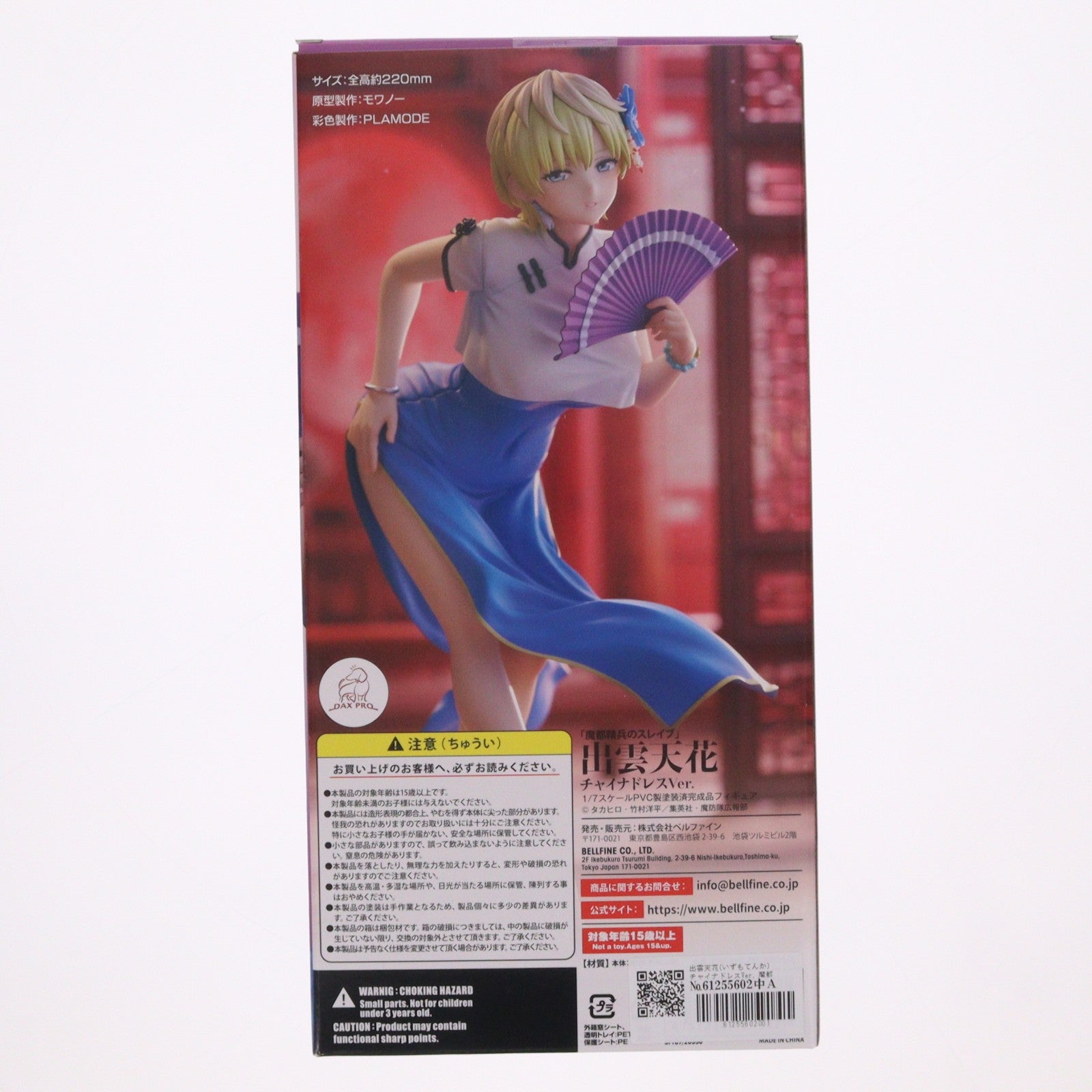 【中古即納】[FIG] 出雲天花(いずもてんか) チャイナドレスVer. 魔都精兵のスレイブ 1/7 完成品 フィギュア(BF167) ベルファイン(20250930)