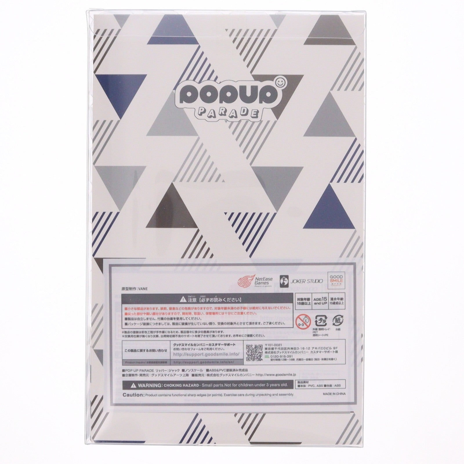 【中古即納】[FIG] POP UP PARADE(ポップアップパレード) リッパー:ジャック identityV(アイデンティティファイブ) 第五人格 完成品 フィギュア グッドスマイルアーツ上海(20210930)